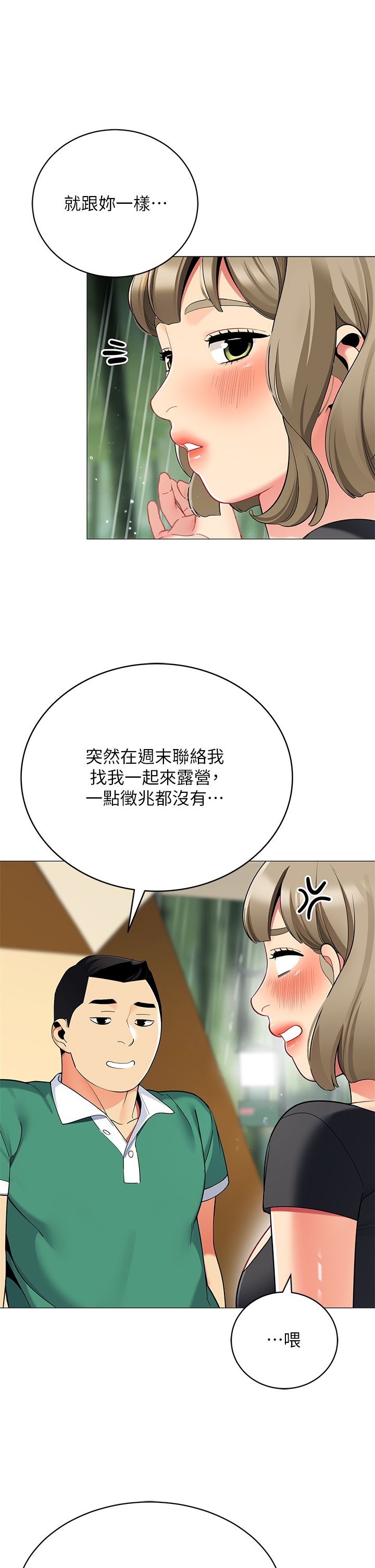 帳篷裡的秘密 31-50 完结 中文无水印 page 8 full