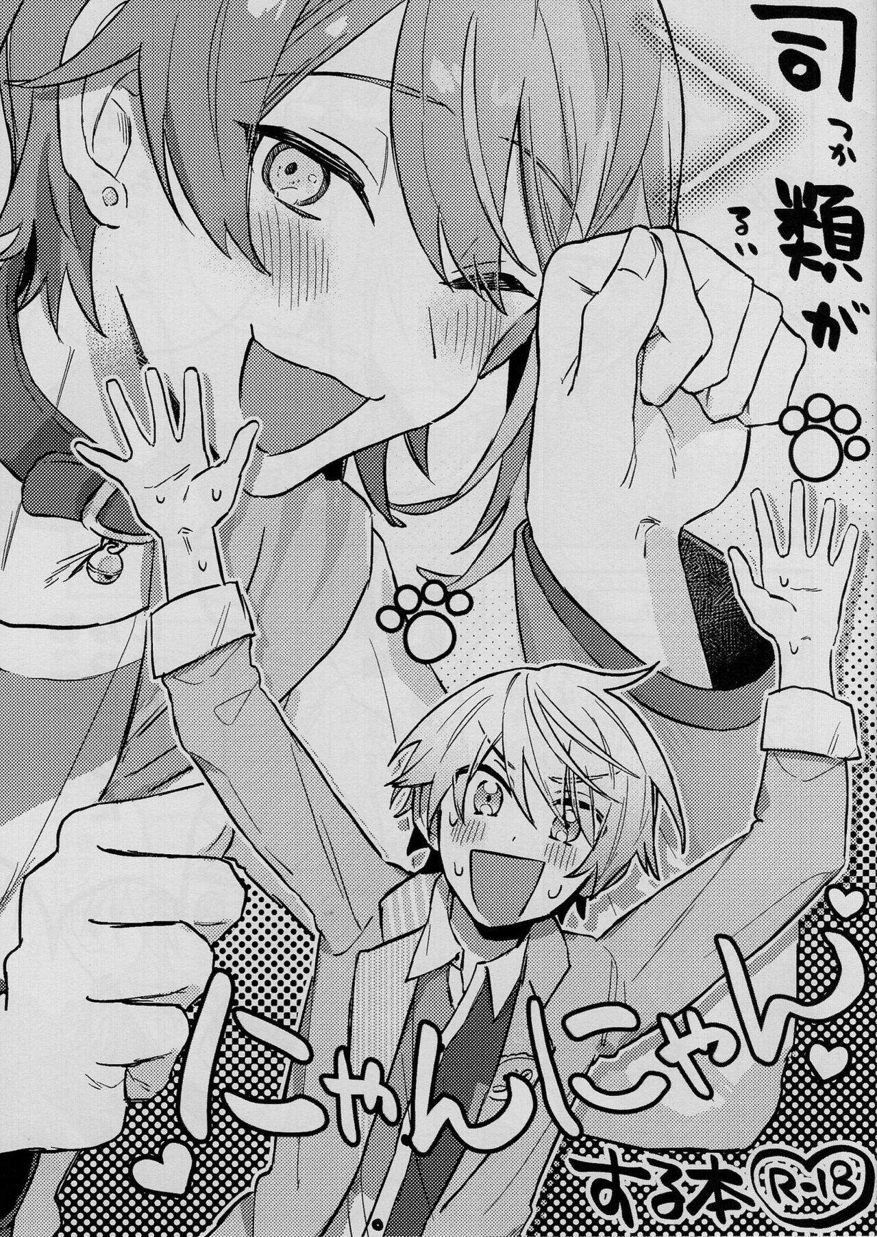 Tsukasa ga nyanyansuru book page 1 full