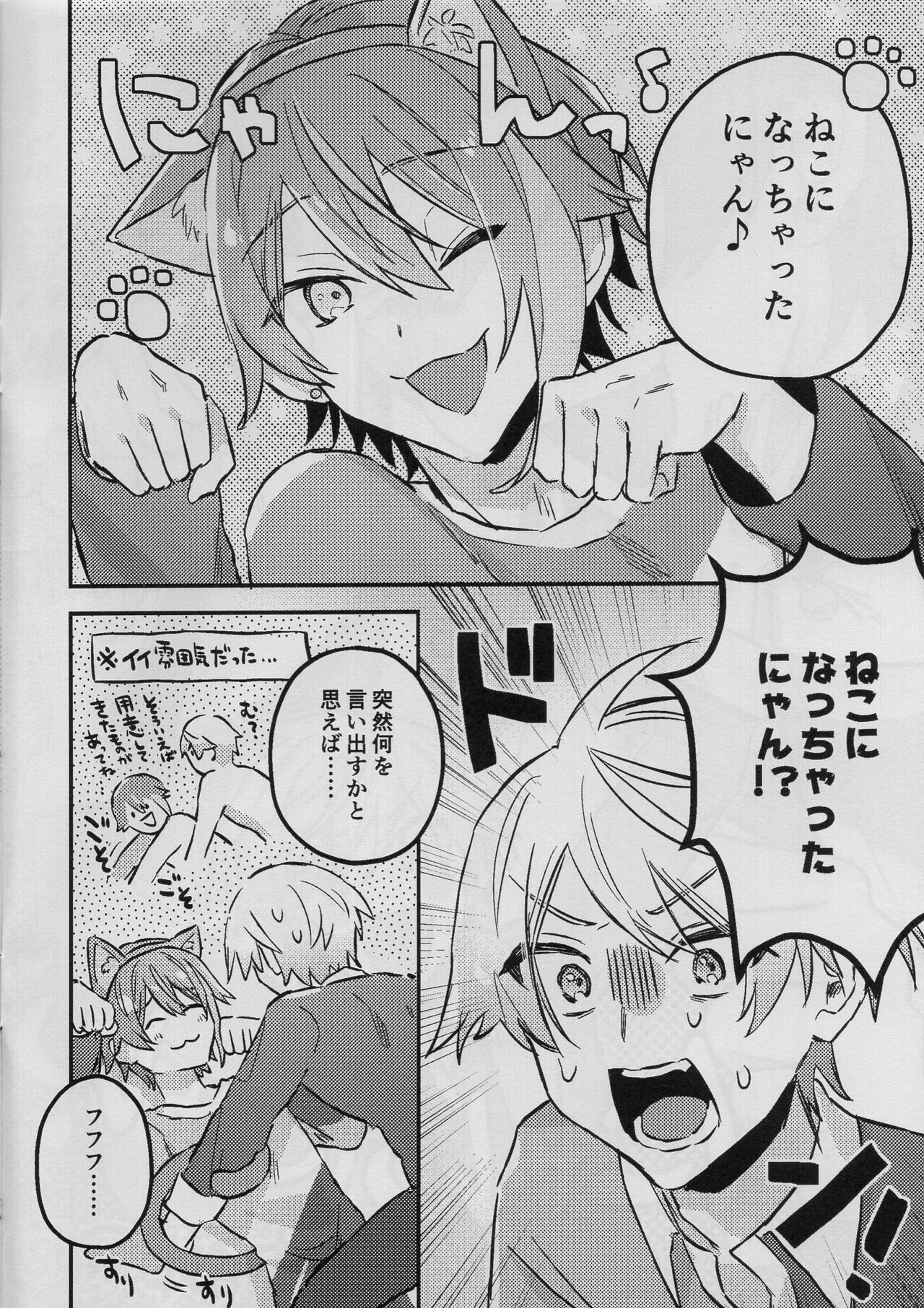 Tsukasa ga nyanyansuru book page 2 full