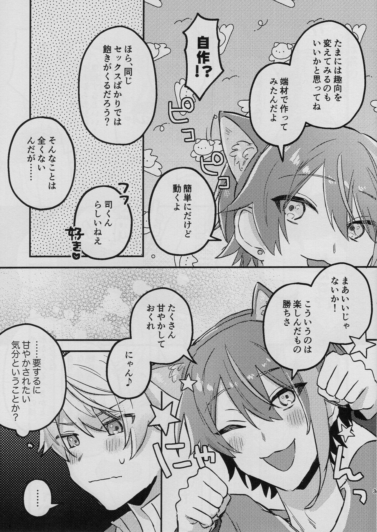 Tsukasa ga nyanyansuru book page 3 full