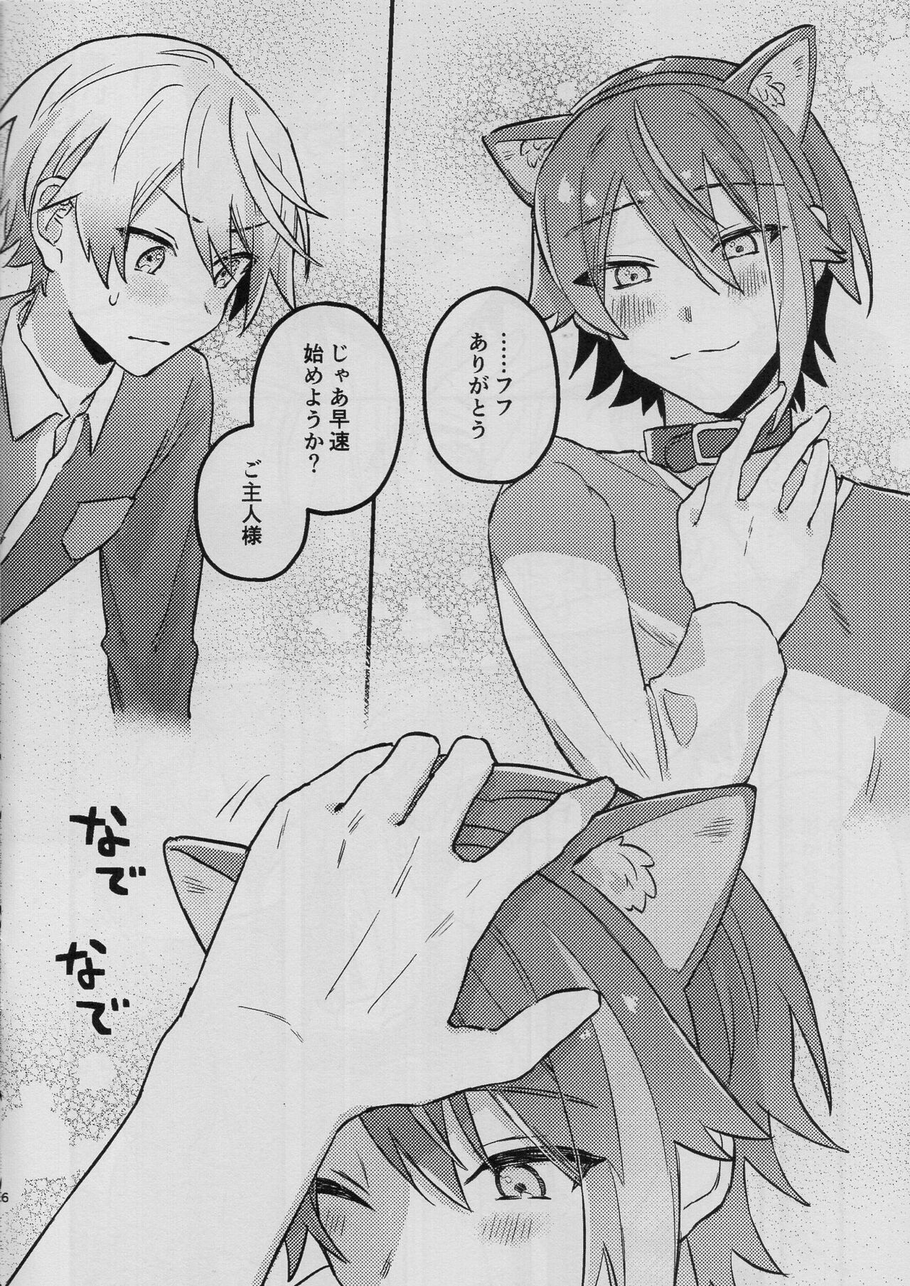 Tsukasa ga nyanyansuru book page 6 full