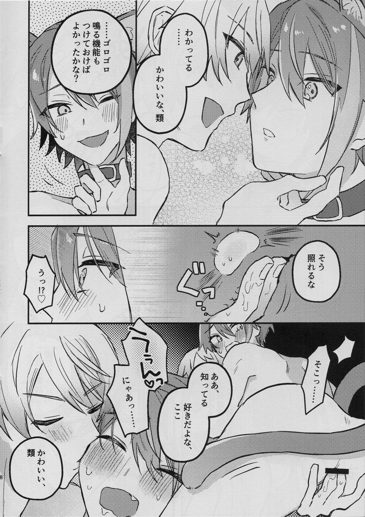 Tsukasa ga nyanyansuru book page 8 full