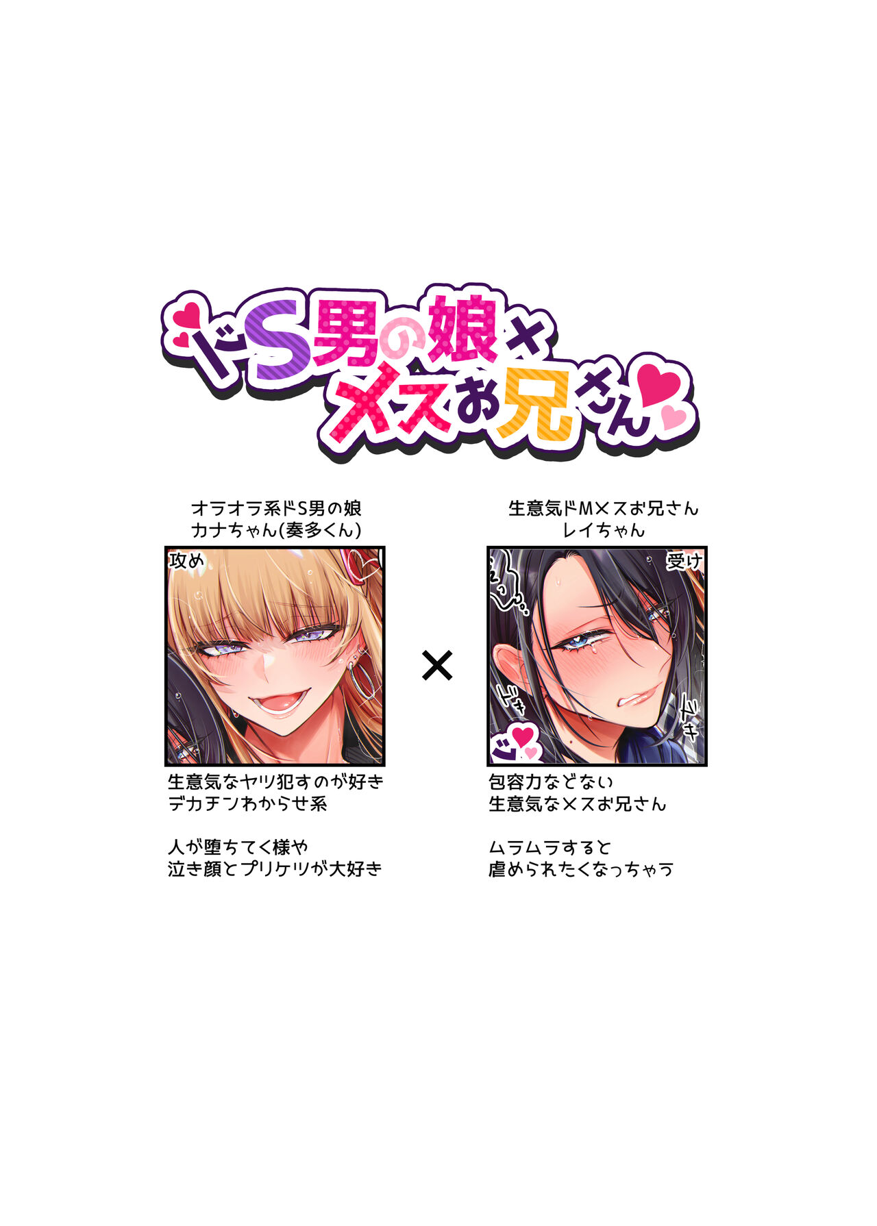 Do-S Otokonoko x Mesu Onii-san page 4 full