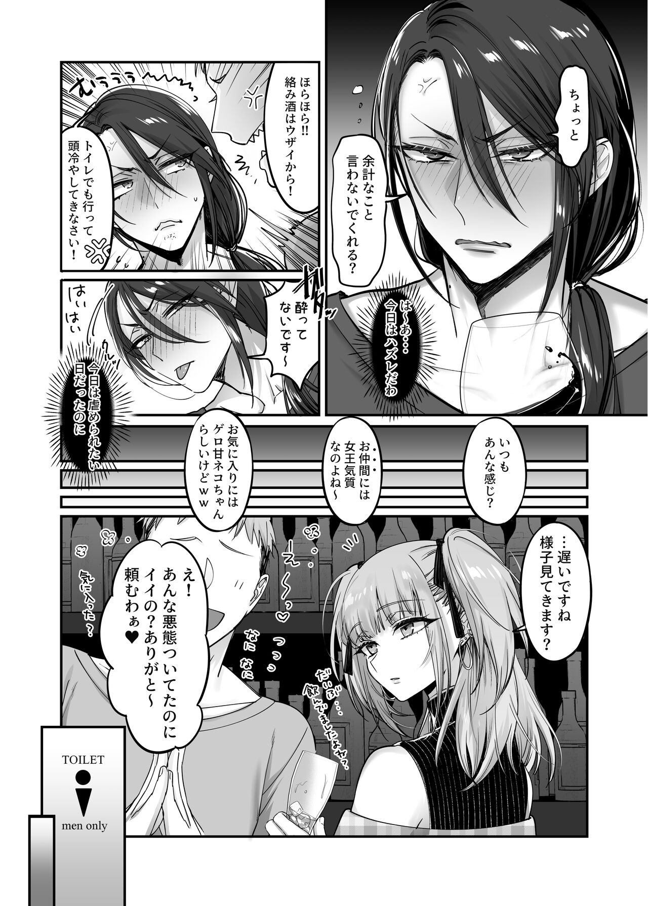 Do-S Otokonoko x Mesu Onii-san page 8 full