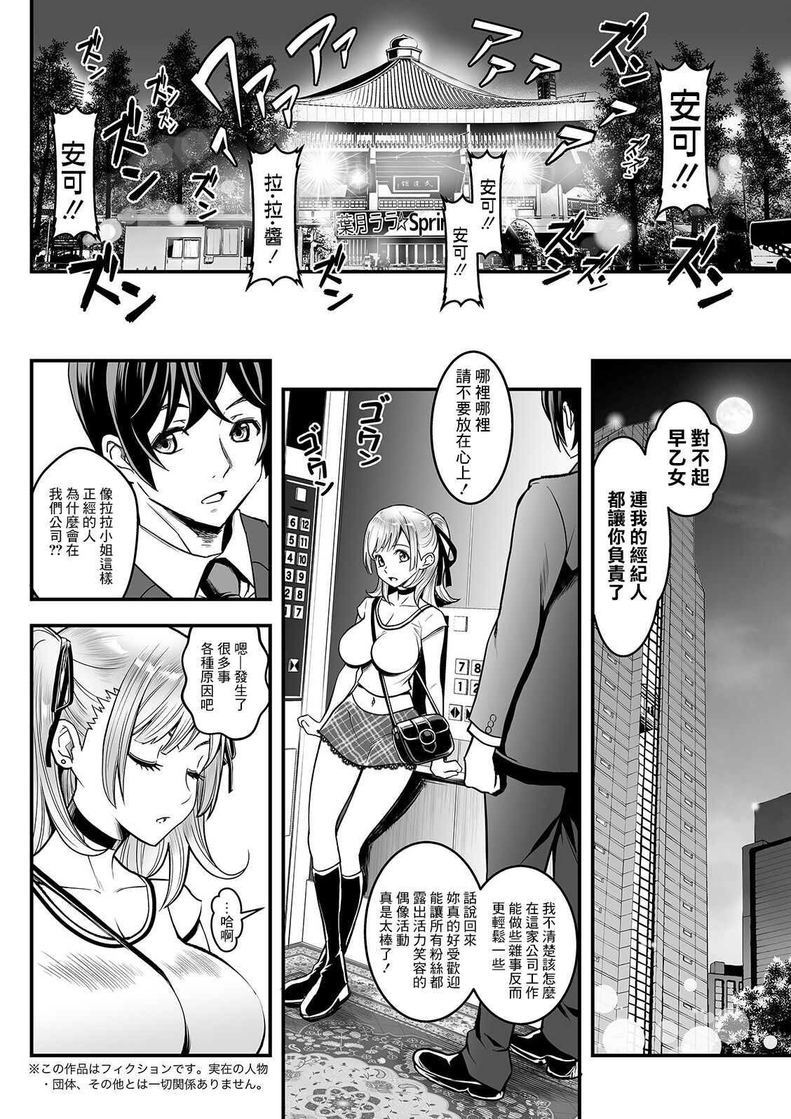 セックスで解決❤色仕掛け株式会社 第5話 page 4 full