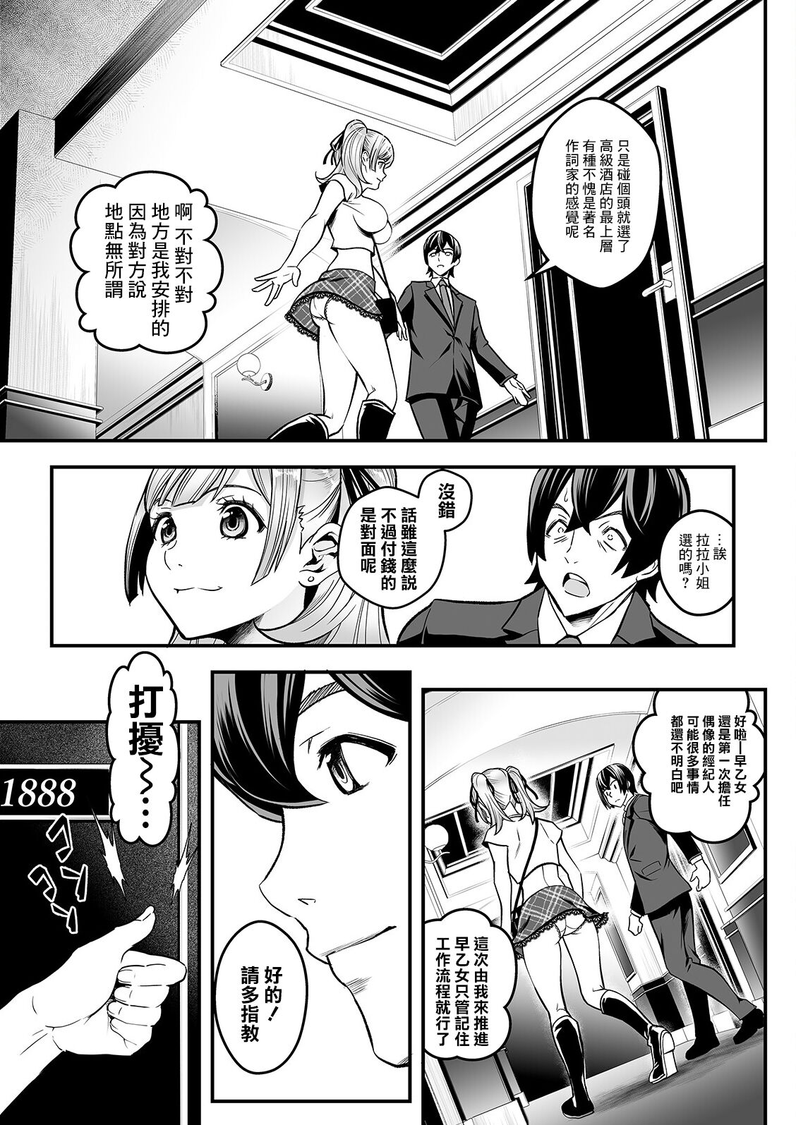 セックスで解決❤色仕掛け株式会社 第5話 page 5 full
