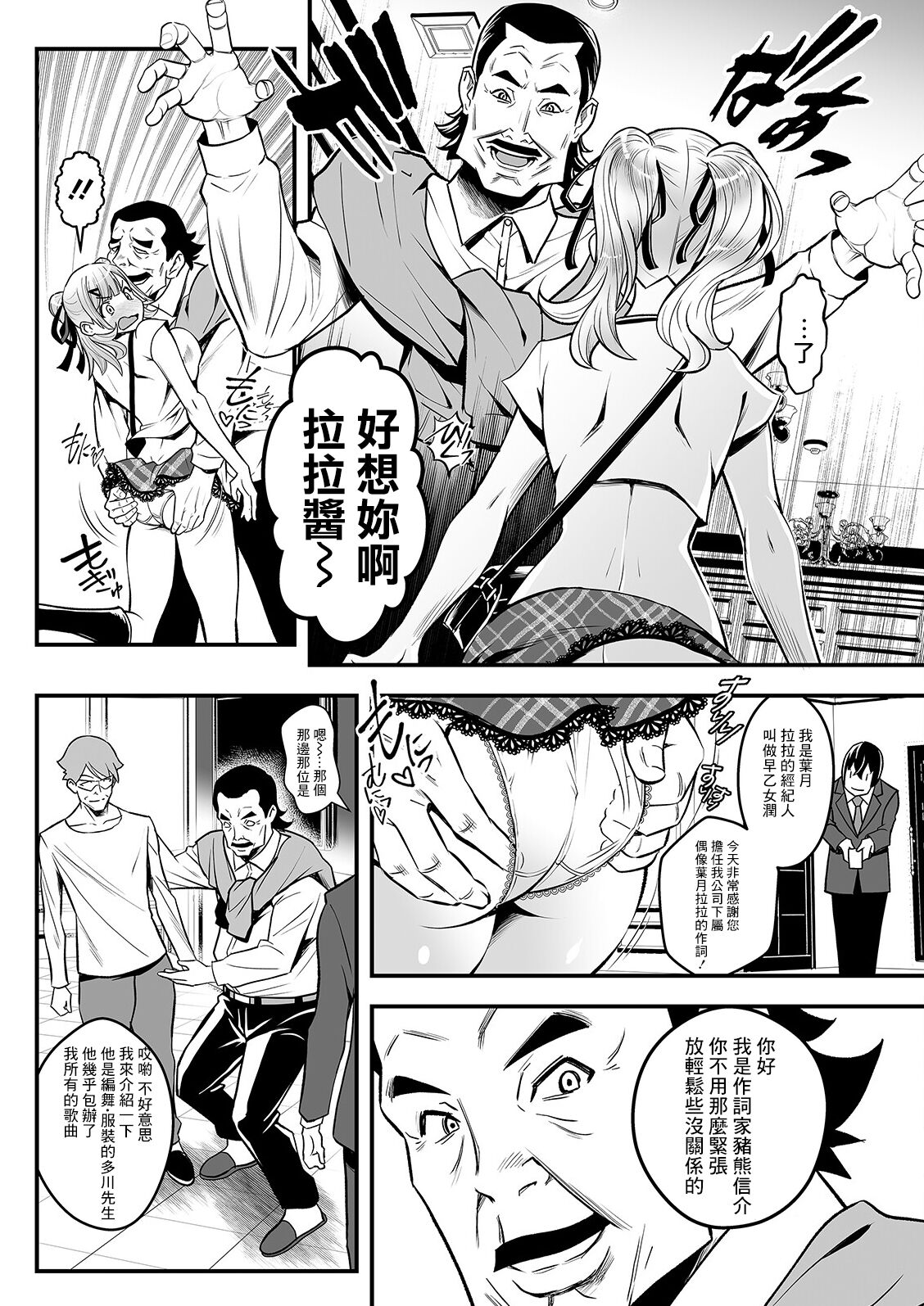 セックスで解決❤色仕掛け株式会社 第5話 page 6 full