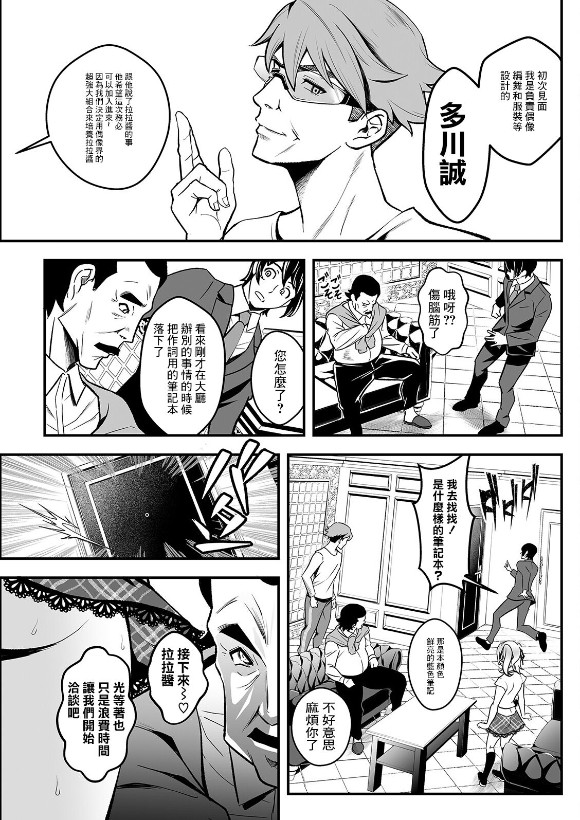 セックスで解決❤色仕掛け株式会社 第5話 page 7 full