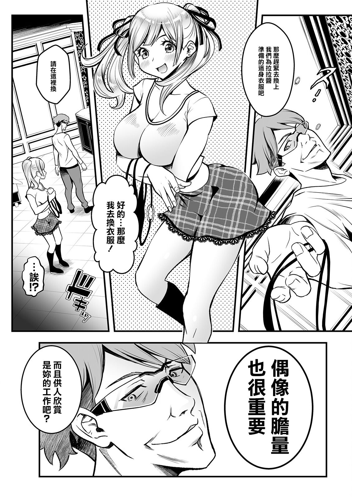 セックスで解決❤色仕掛け株式会社 第5話 page 8 full