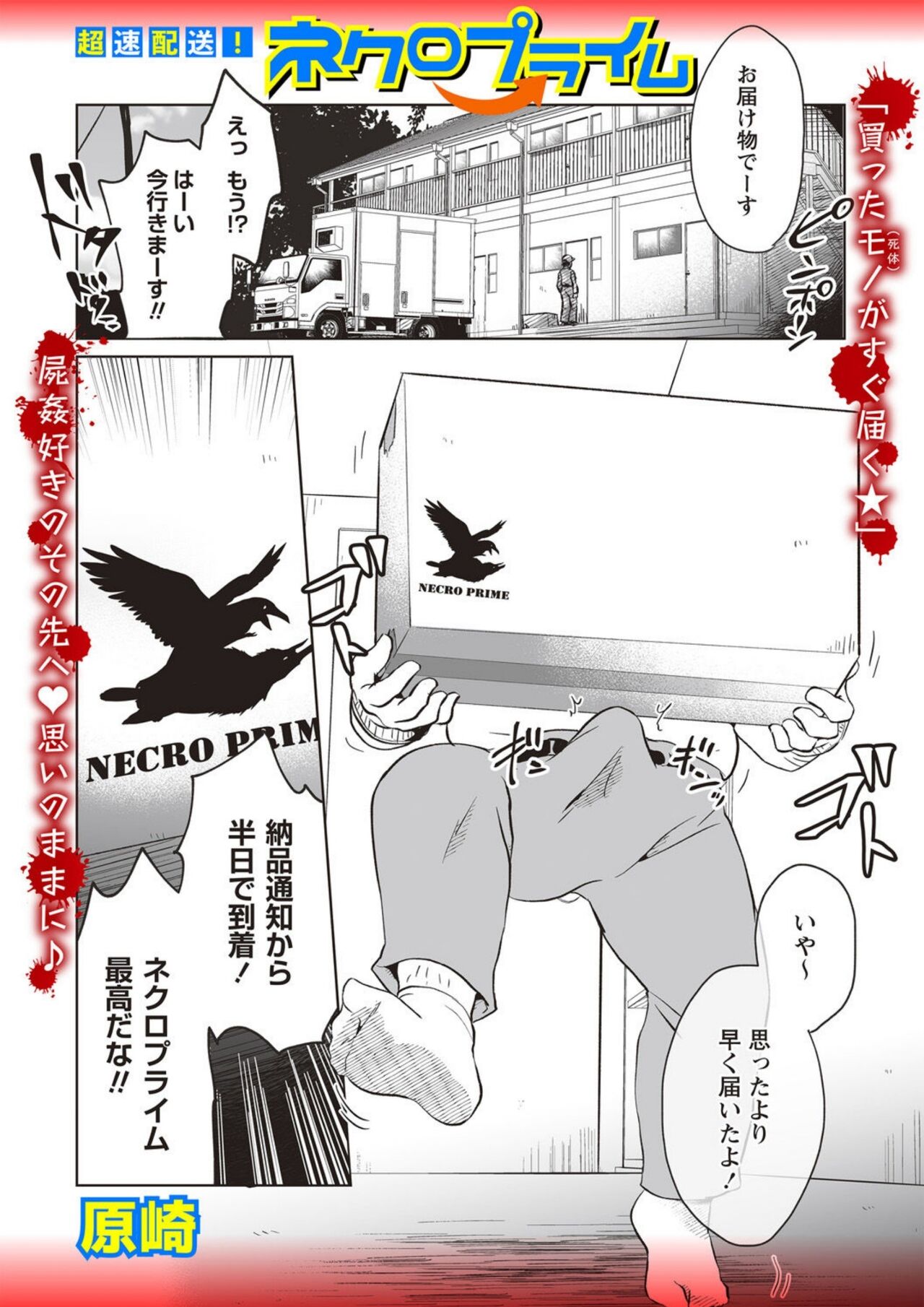Chousoku Haisou! Necro Prime page 1 full