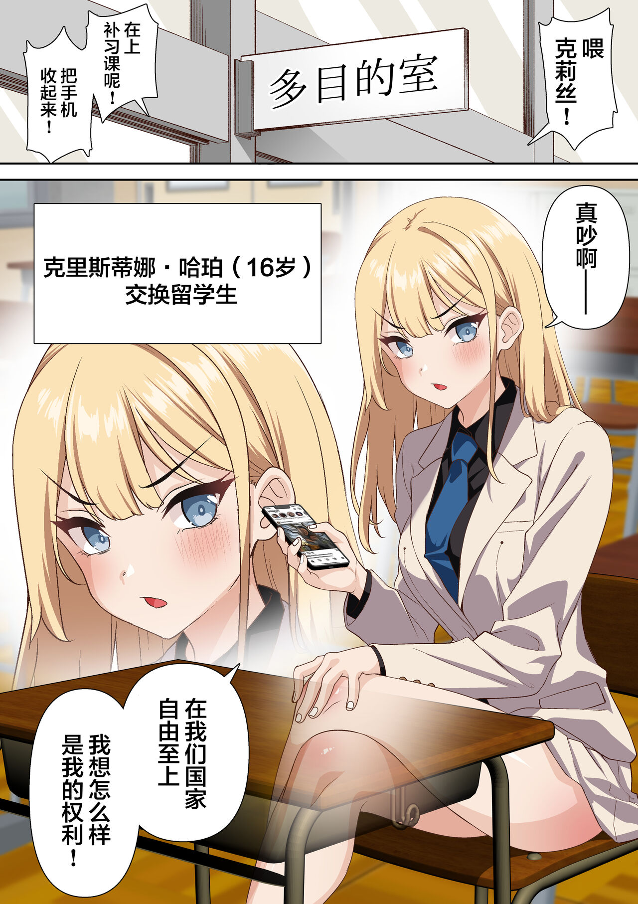 Ryuugakusei Chris no Saimin Dosukebe Ibunka Kouryuu page 2 full