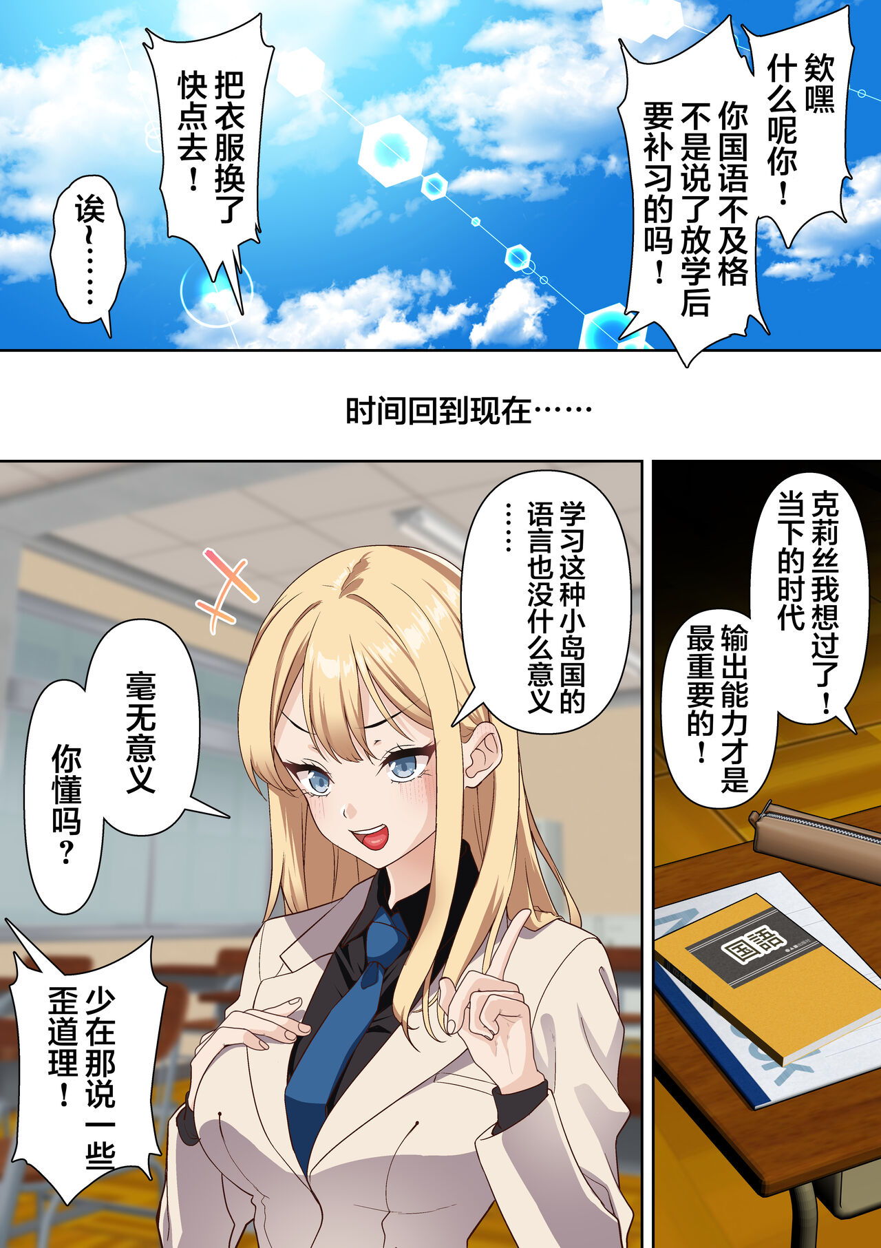 Ryuugakusei Chris no Saimin Dosukebe Ibunka Kouryuu page 6 full