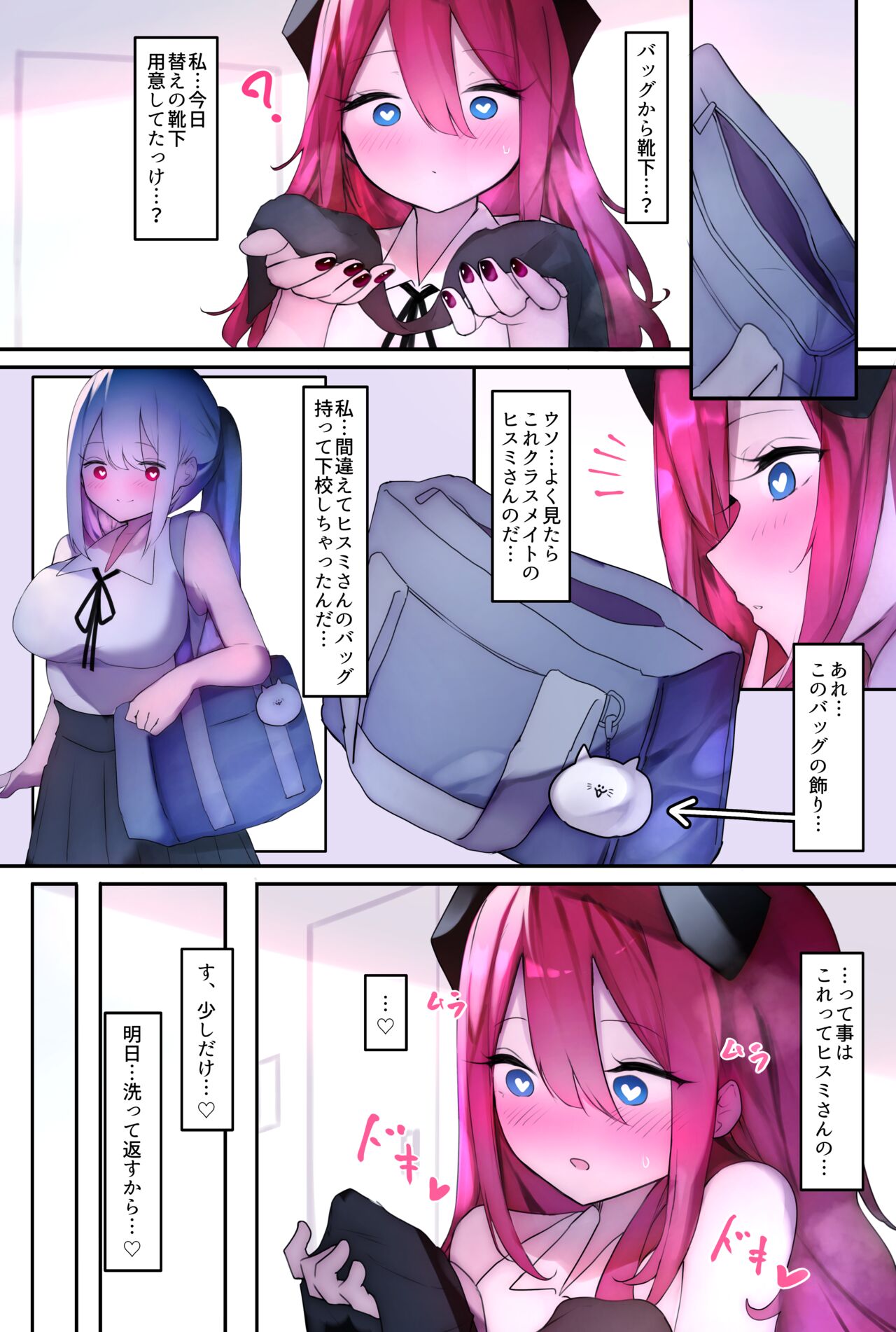 ふたなり足フェチの天使と悪魔がエッチする話 page 1 full