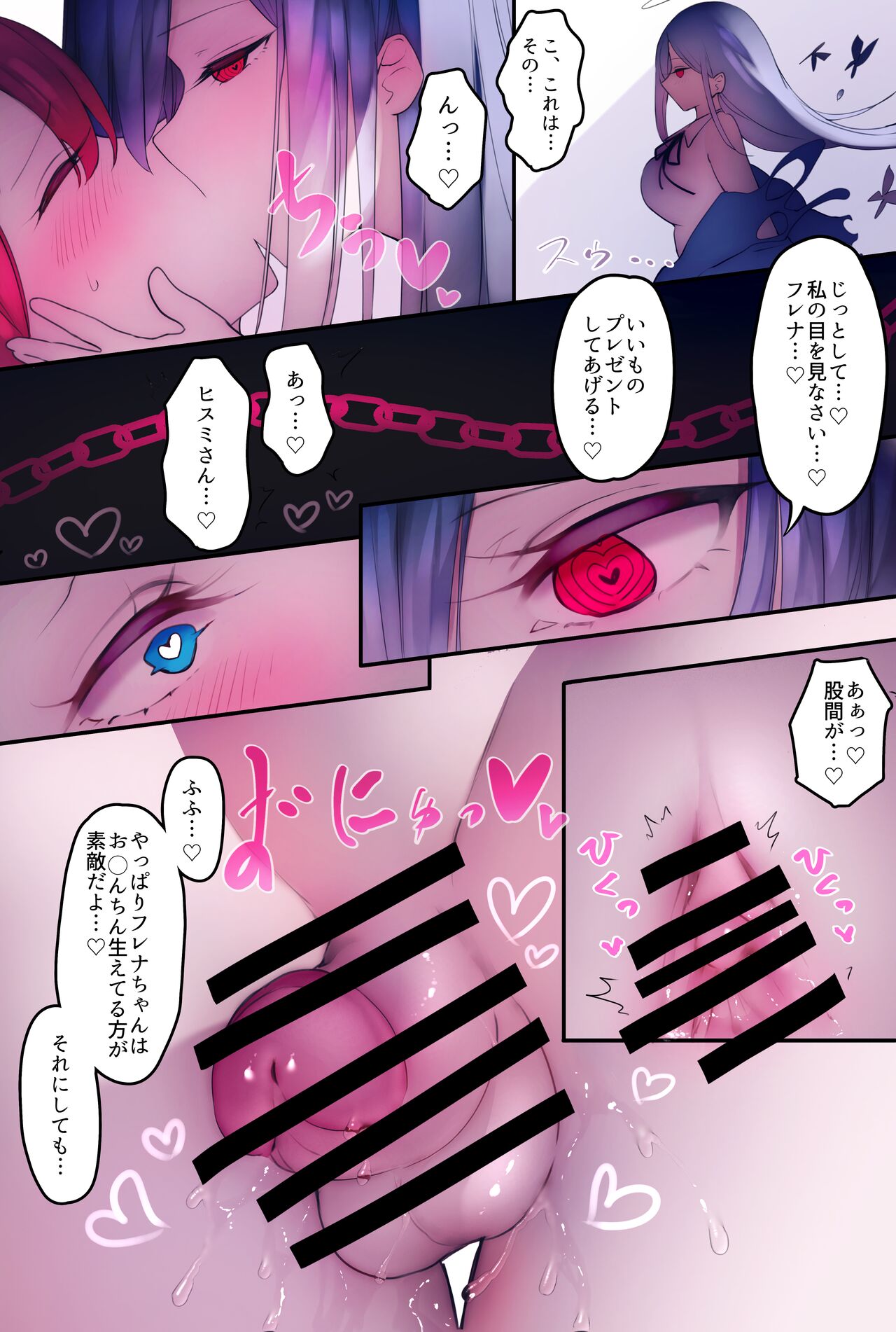 ふたなり足フェチの天使と悪魔がエッチする話 page 8 full