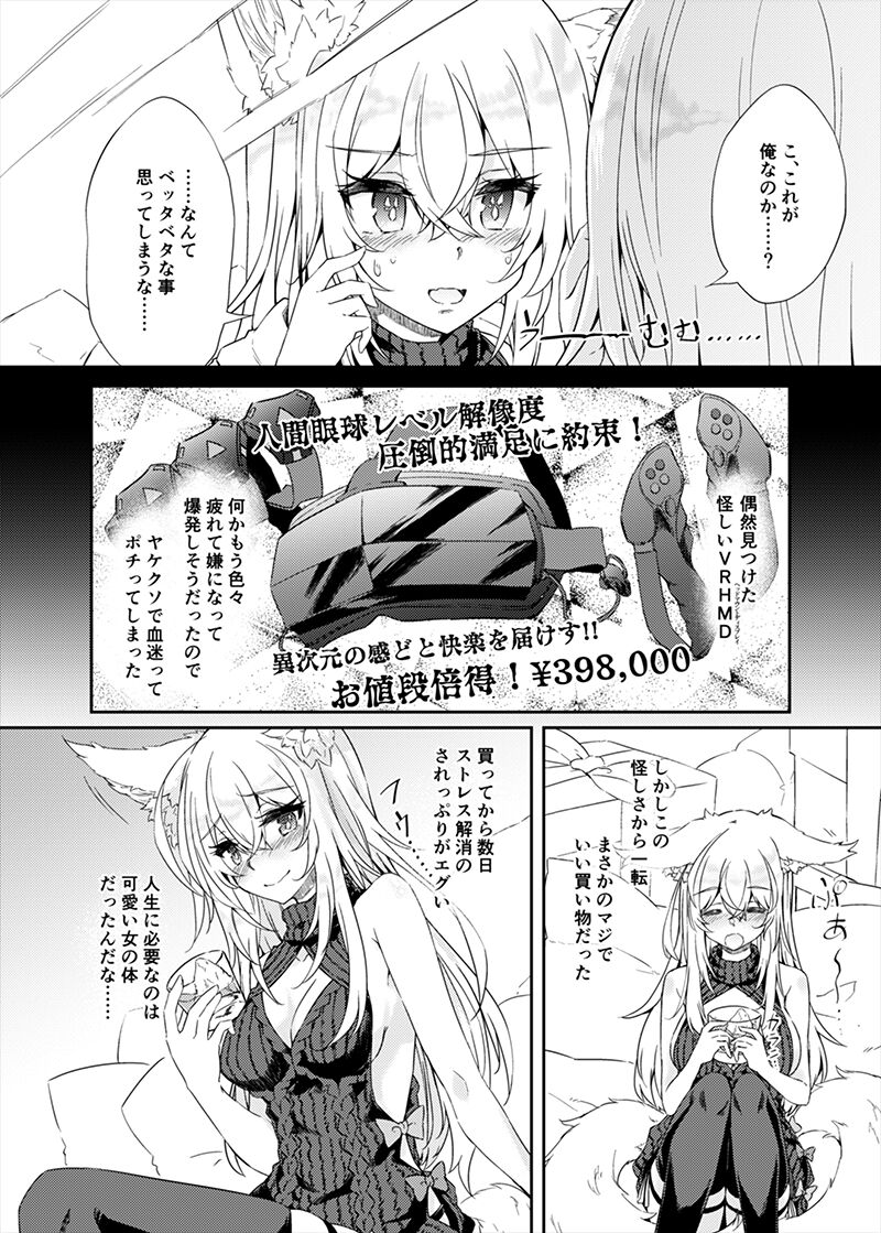 VR mo Real mo TS Mesu ni Narimashita. page 3 full