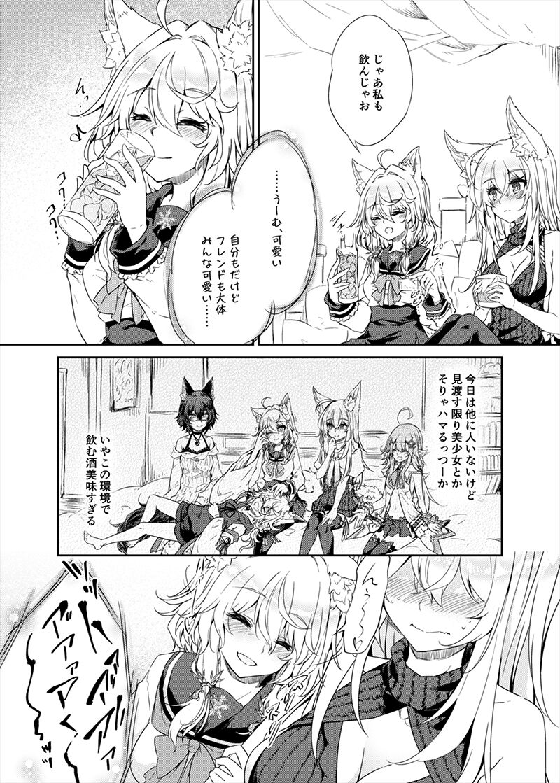 VR mo Real mo TS Mesu ni Narimashita. page 5 full