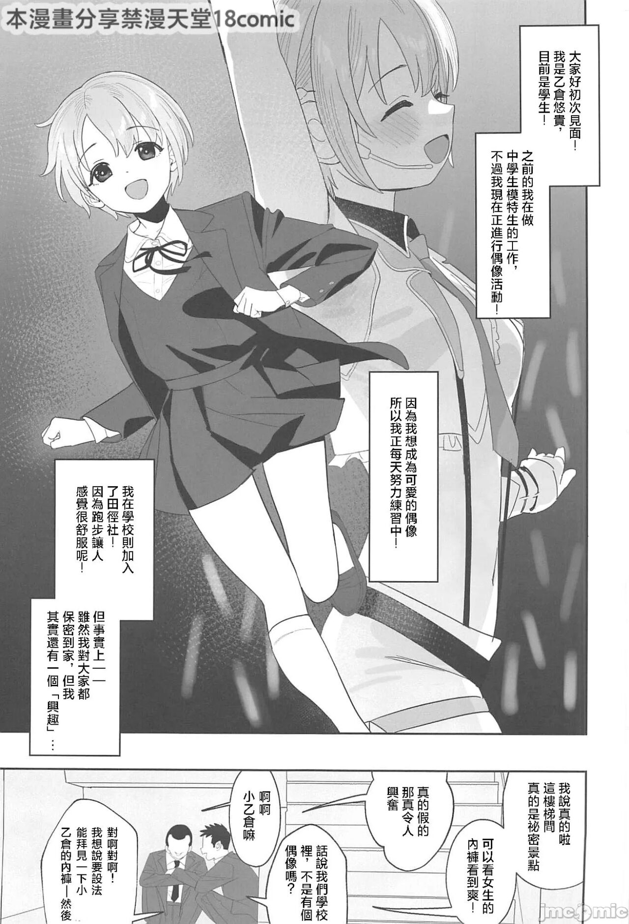 Otokura-chan no, Ikenai Shumi page 3 full