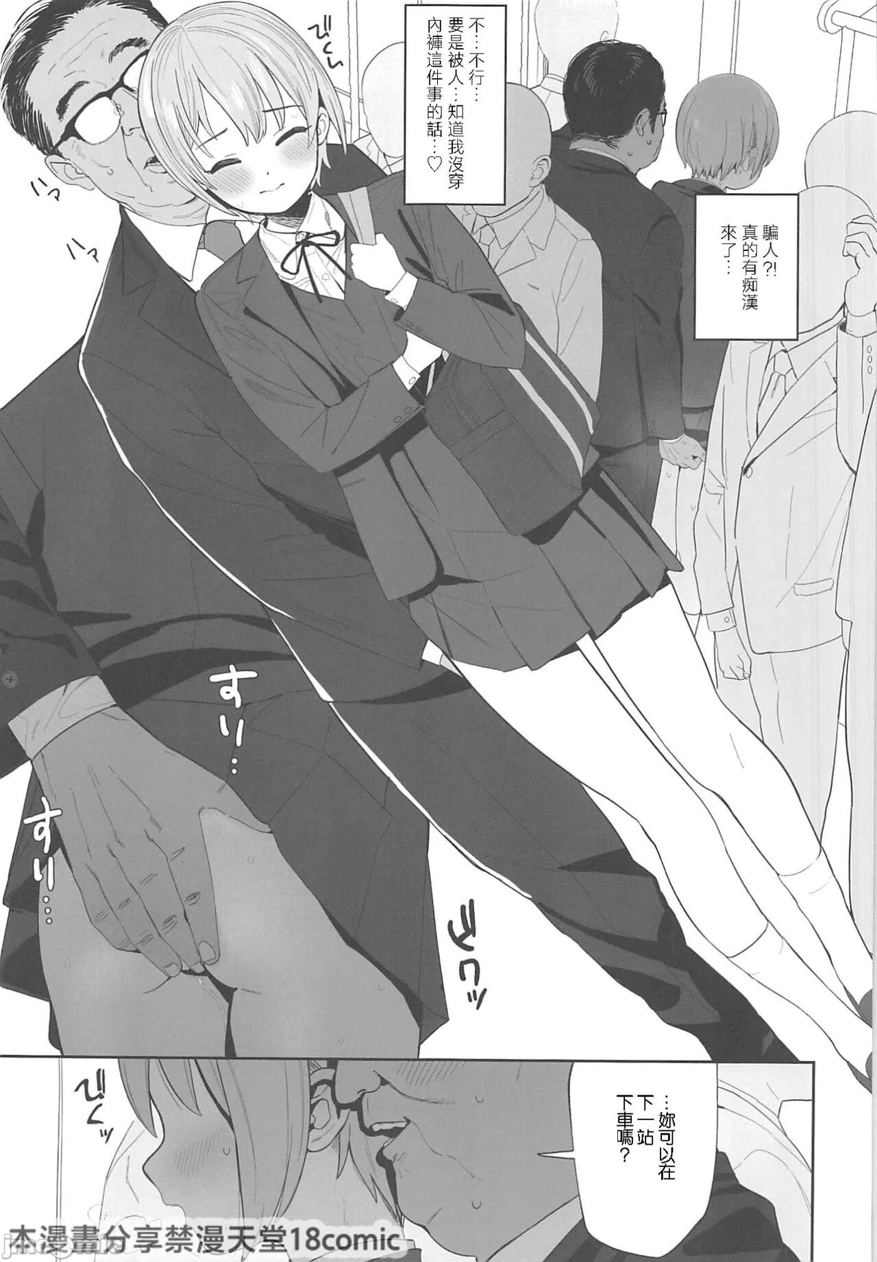 Otokura-chan no, Ikenai Shumi page 7 full