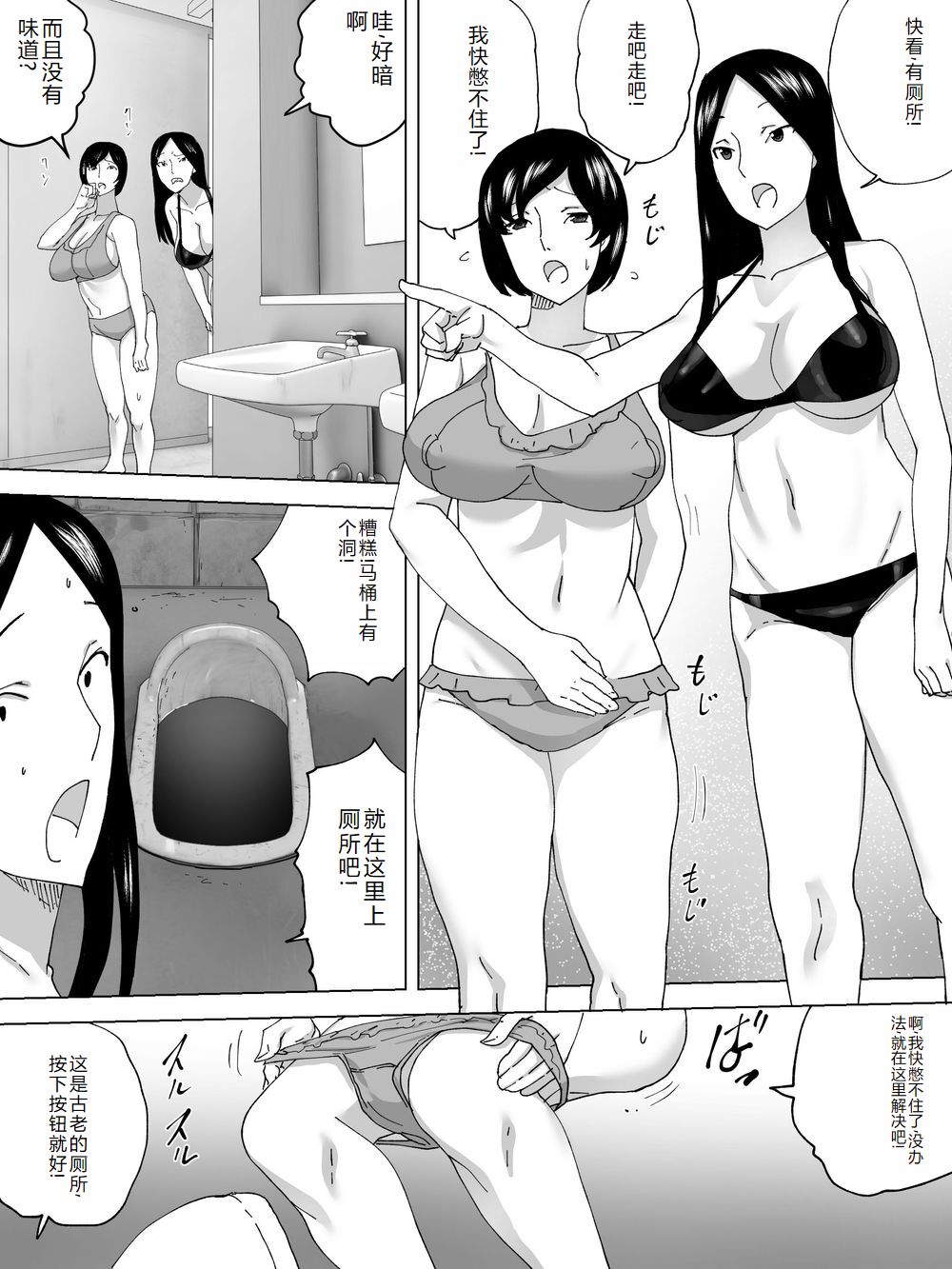 Mizugi Joshi Benjo page 3 full