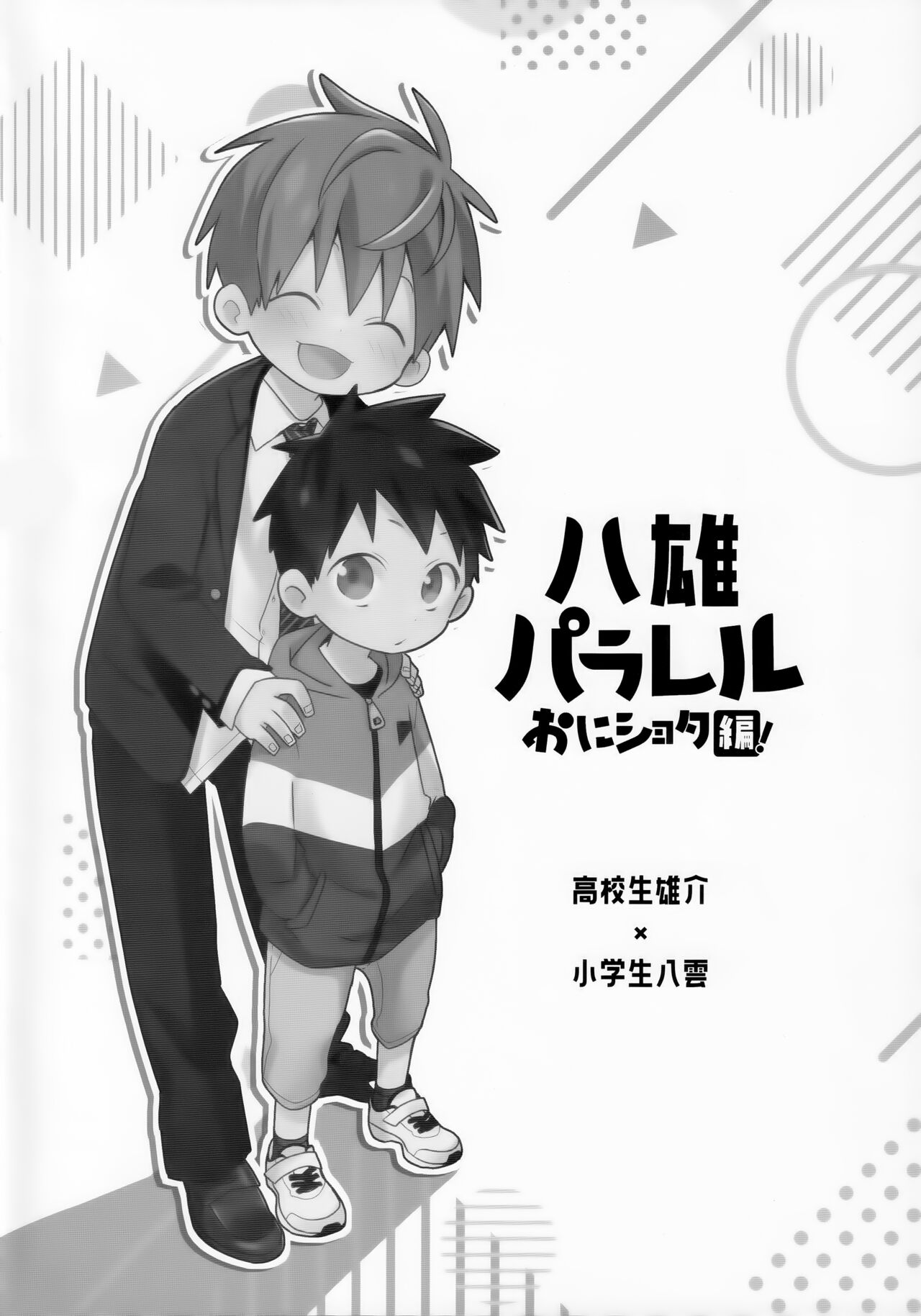 Yakkun Parallel page 4 full