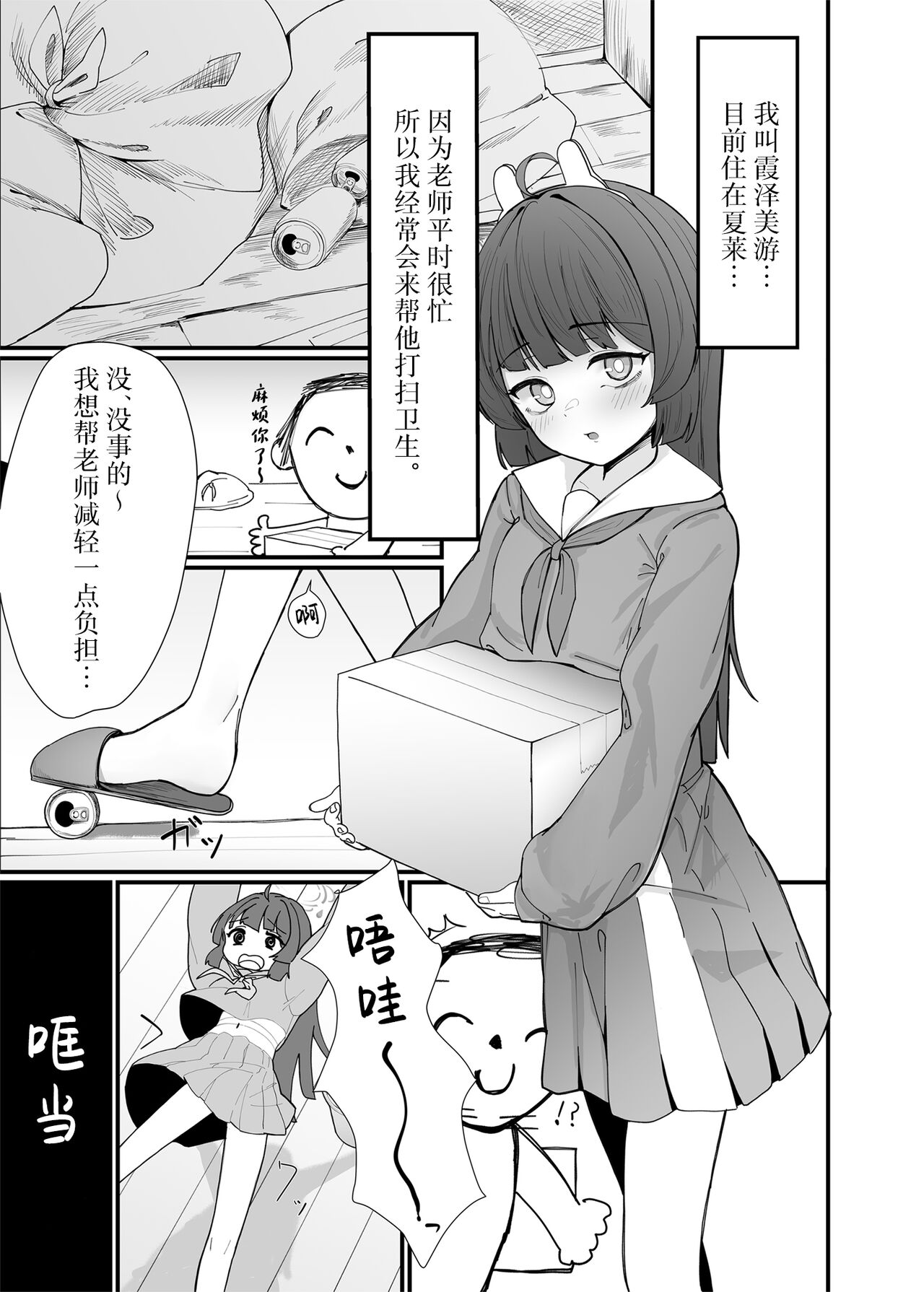 Usagi-zakari | 兔兔发情期 page 3 full