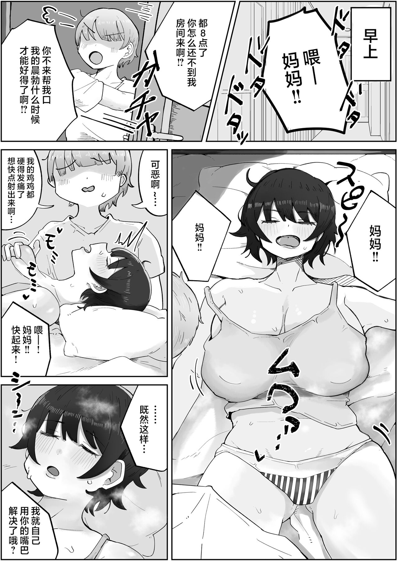 Musuko no Kyokon ni Yuwaku Sarete Mainichi Asedaku Sex Shichau Hahaoya no Hanashi 4 page 2 full