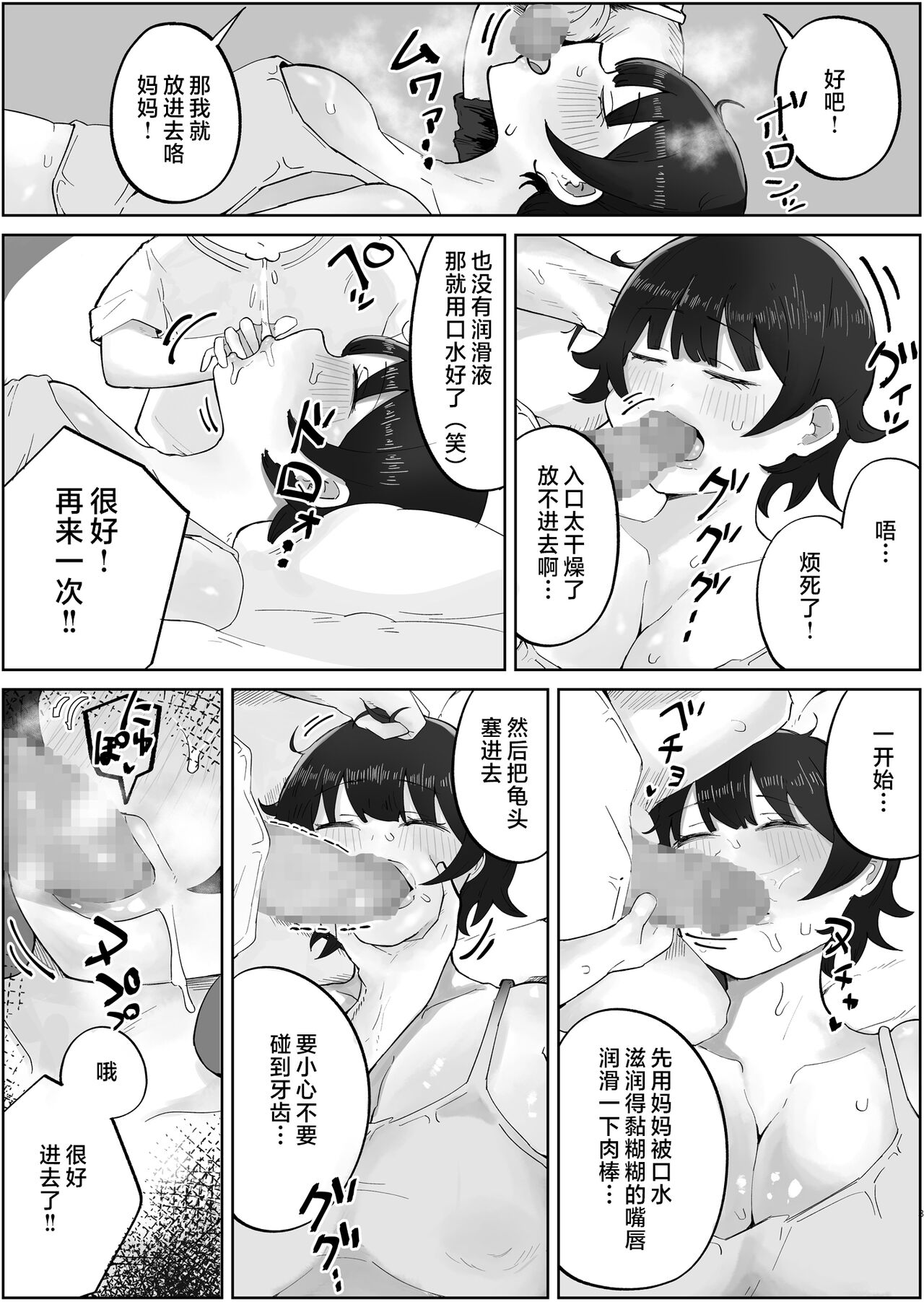 Musuko no Kyokon ni Yuwaku Sarete Mainichi Asedaku Sex Shichau Hahaoya no Hanashi 4 page 3 full