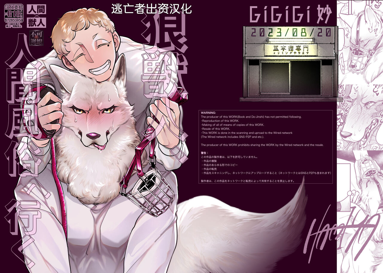 Ookami Juujin, Ningen Fuuzoku e Iku page 1 full