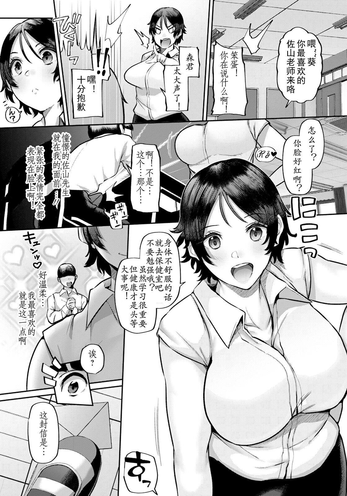 内緒の手紙 Secret letter page 1 full