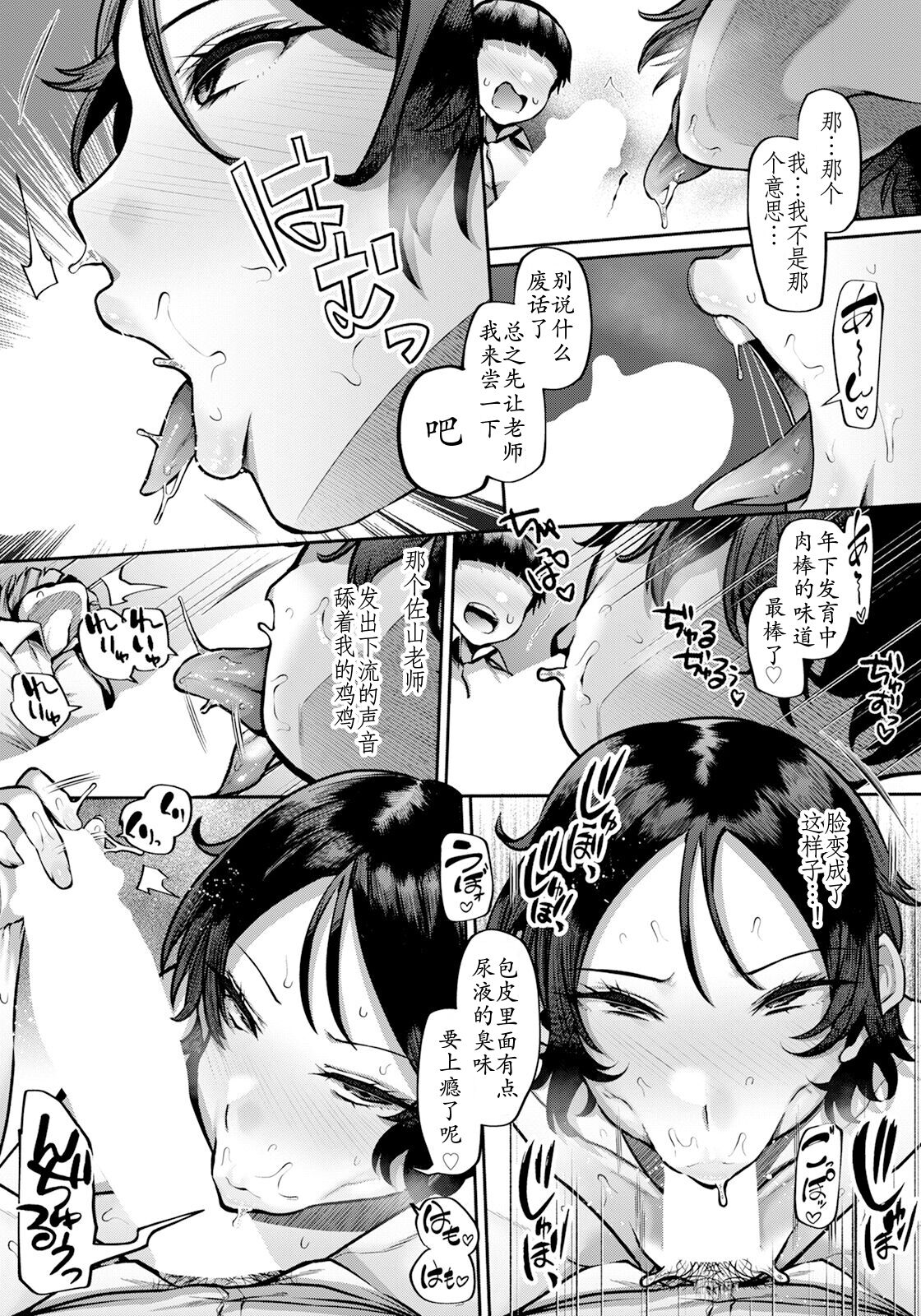 内緒の手紙 Secret letter page 6 full