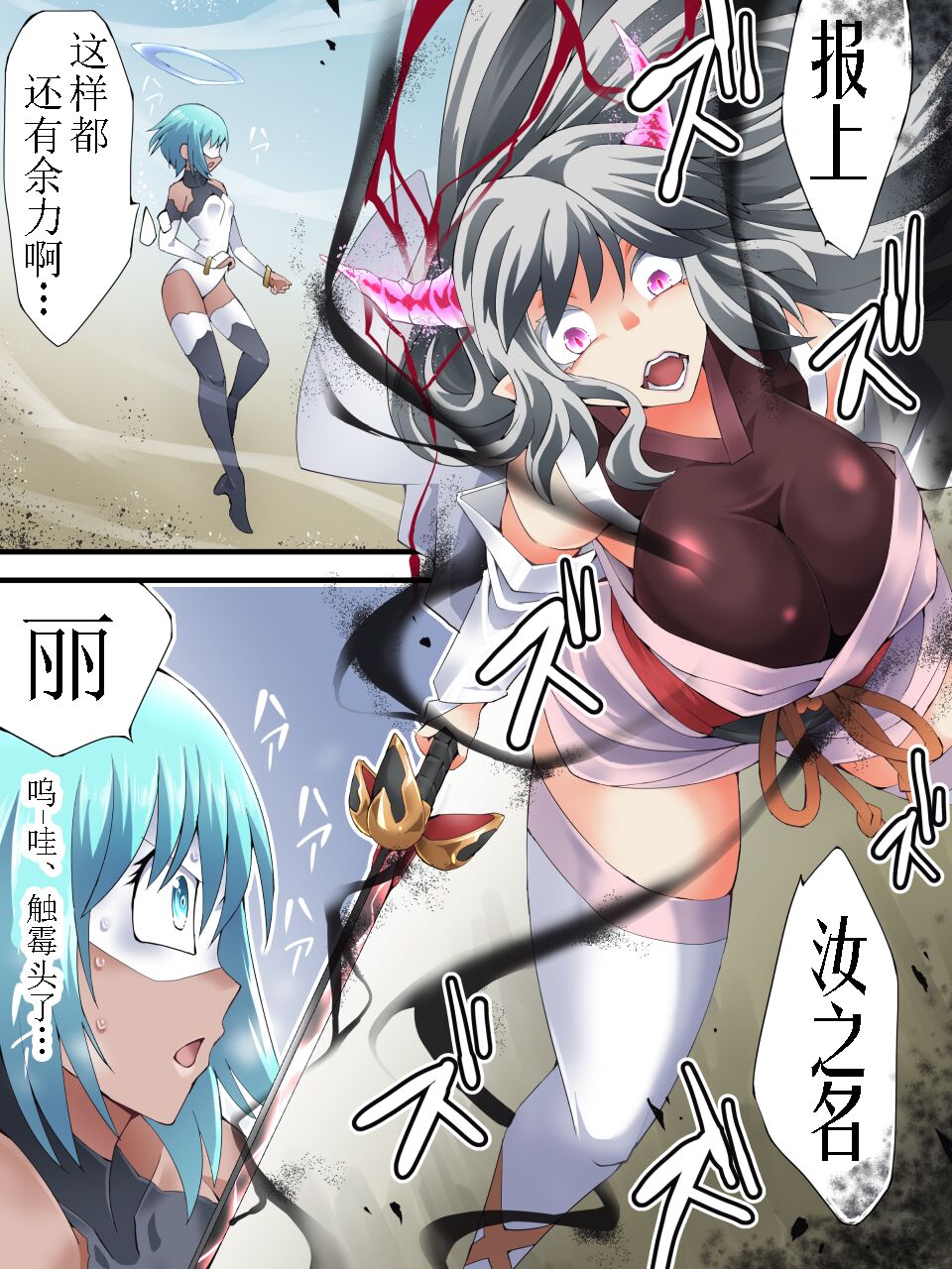 スーパーヒロイン誘拐陵○ ANOTHER TRY 06 ～鬼貌身転～ -（有条色狼汉化） page 9 full