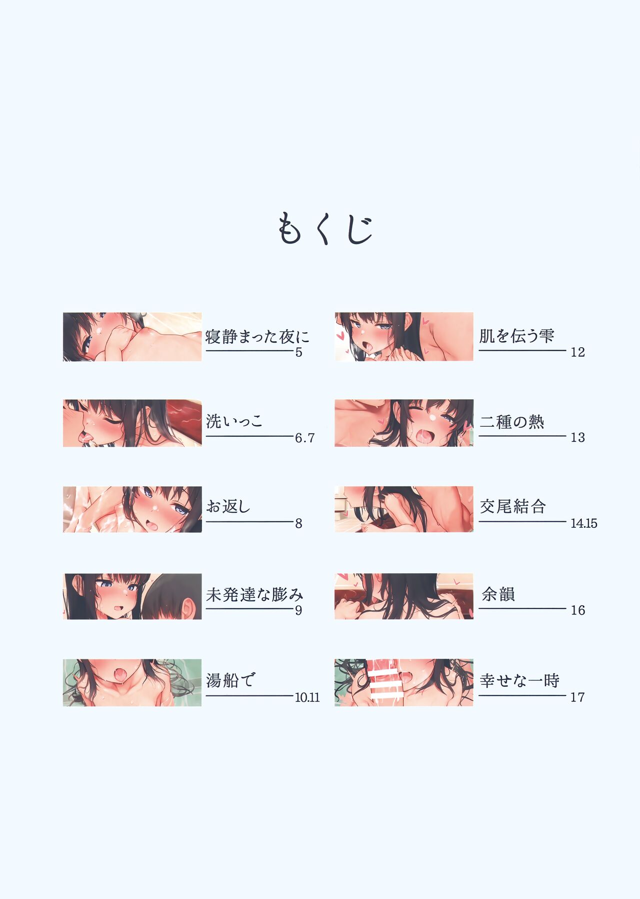 Shitatari page 3 full