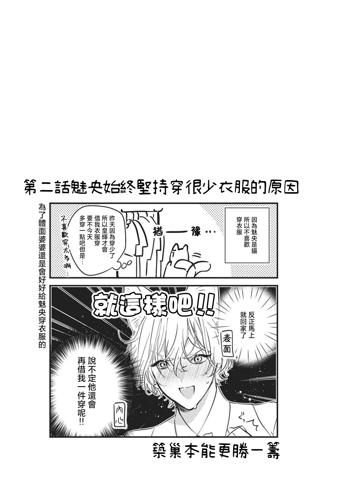 Dou Shiyou mo nai Hodo ni, Unmei | 无可奈何花落去 只叹道，命运使然 番外 page 3 full