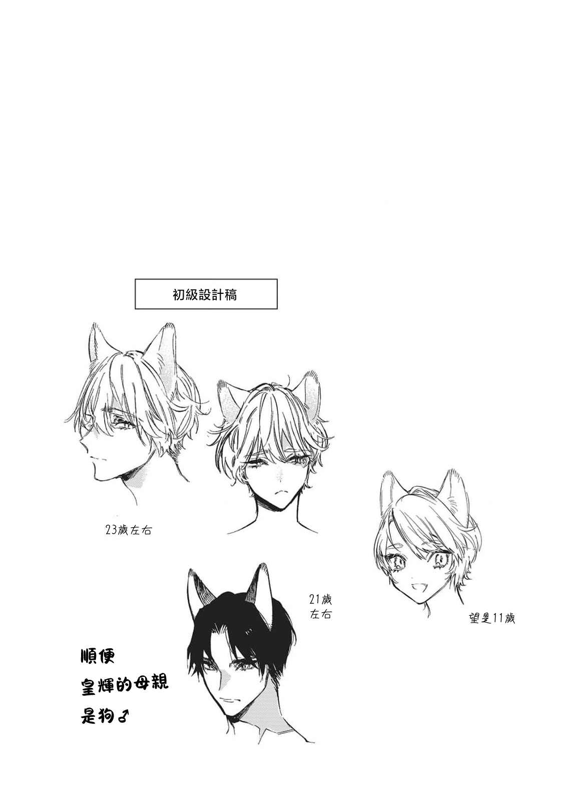 Dou Shiyou mo nai Hodo ni, Unmei | 无可奈何花落去 只叹道，命运使然 番外 page 5 full