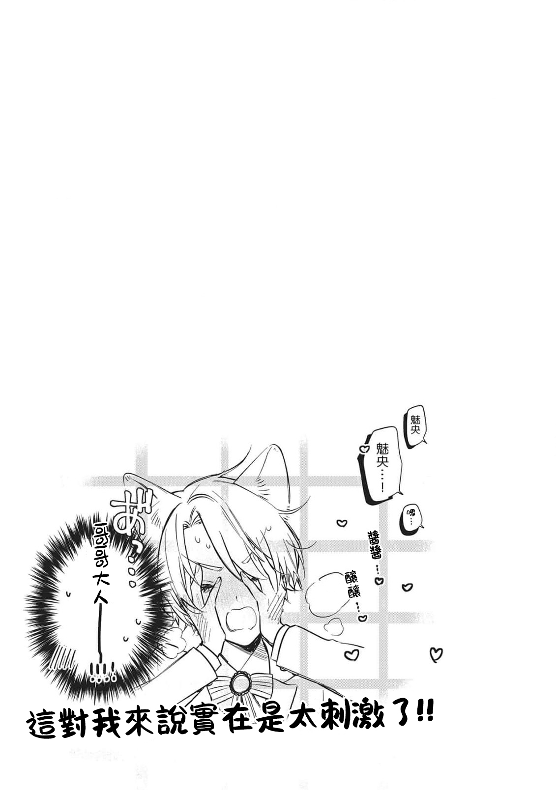 Dou Shiyou mo nai Hodo ni, Unmei | 无可奈何花落去 只叹道，命运使然 番外 page 7 full