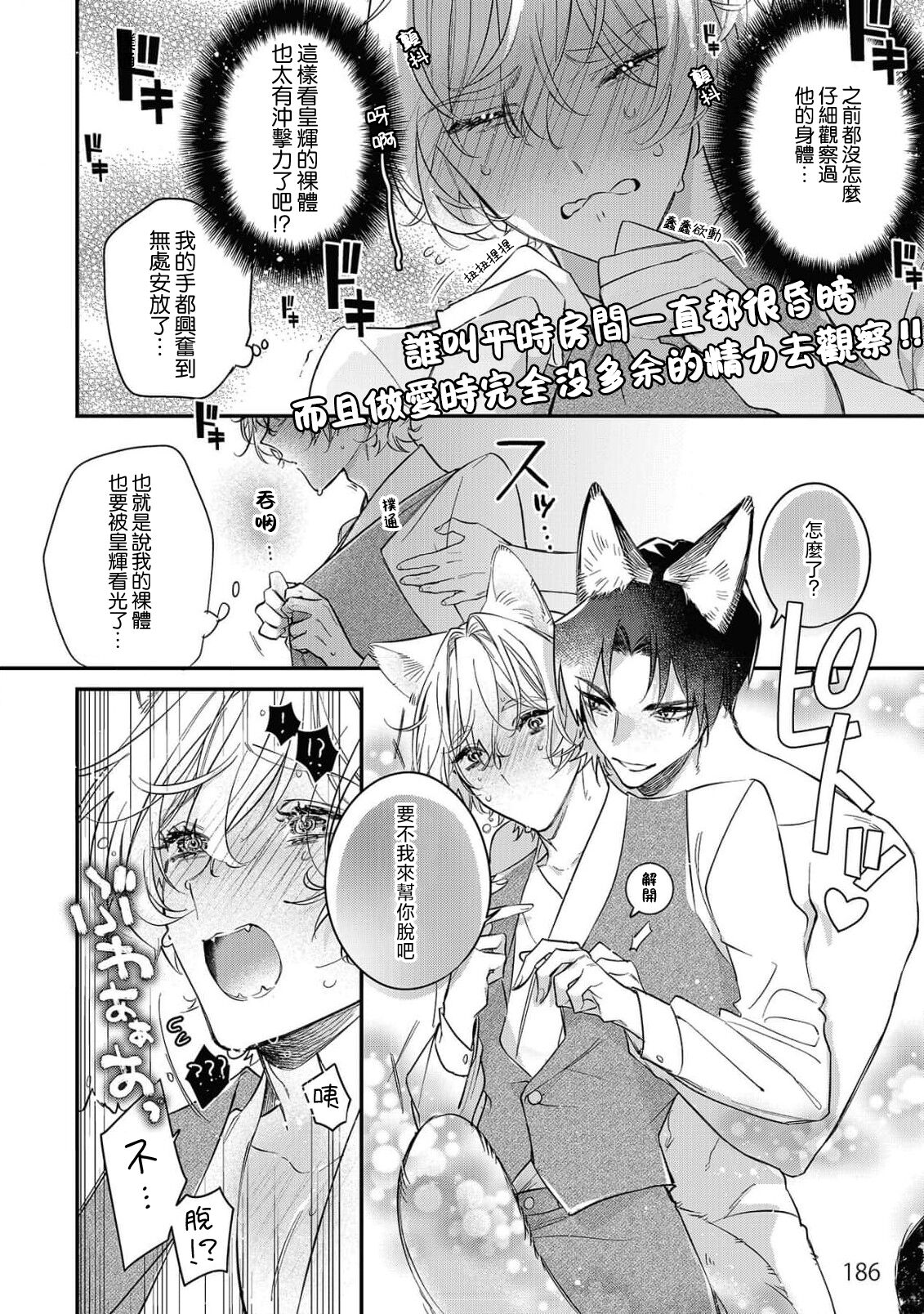 Dou Shiyou mo nai Hodo ni, Unmei | 无可奈何花落去 只叹道，命运使然 番外 page 9 full