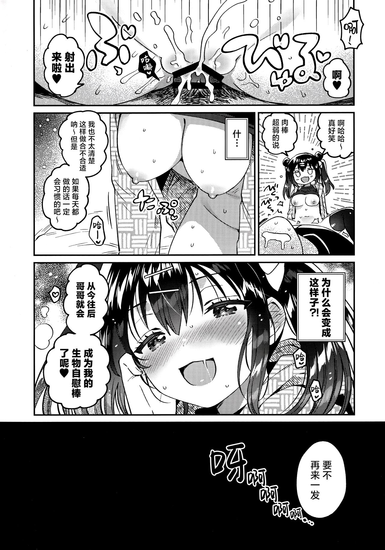 Imouto to Nazo no Niku Vibe page 3 full
