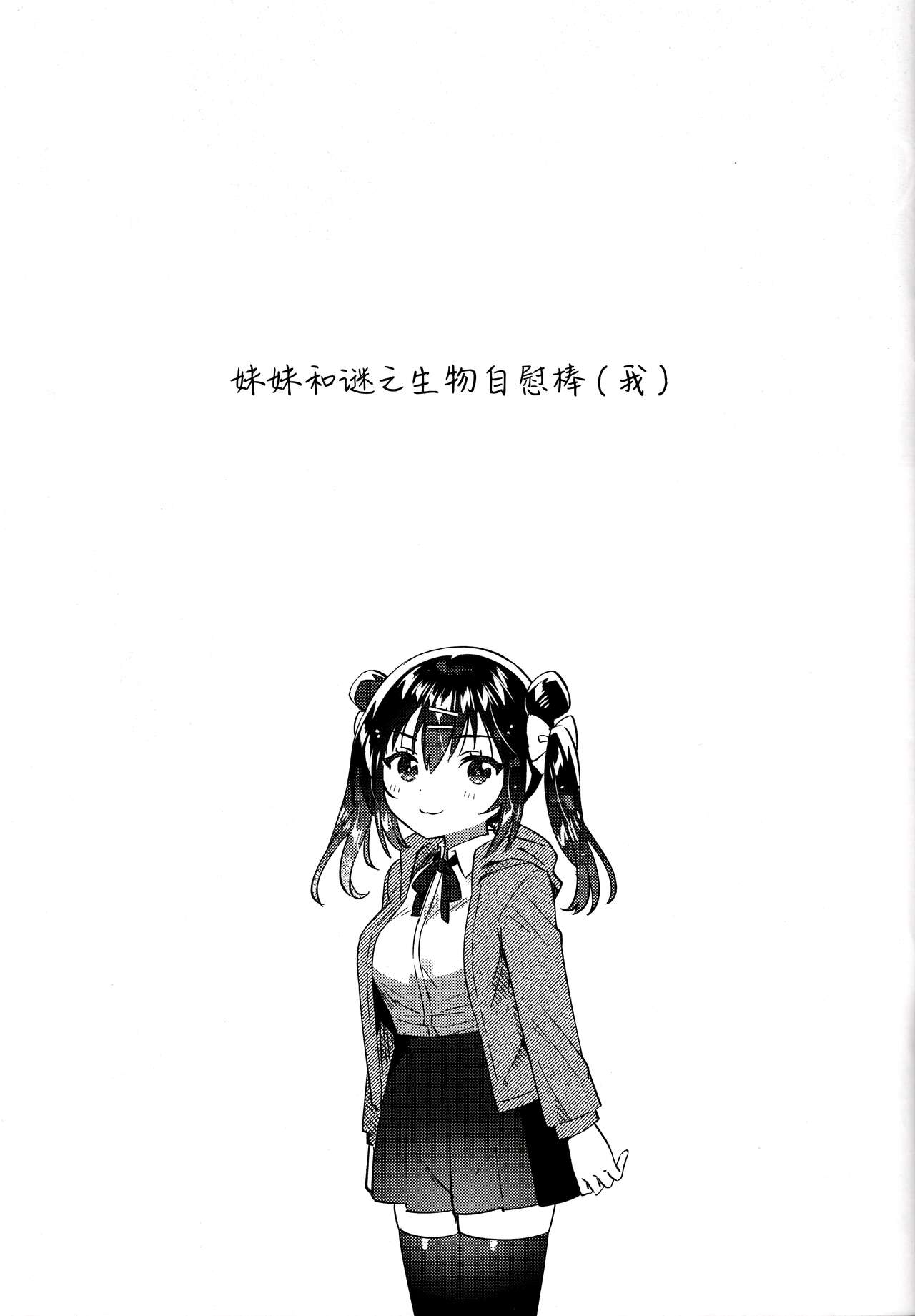 Imouto to Nazo no Niku Vibe page 4 full