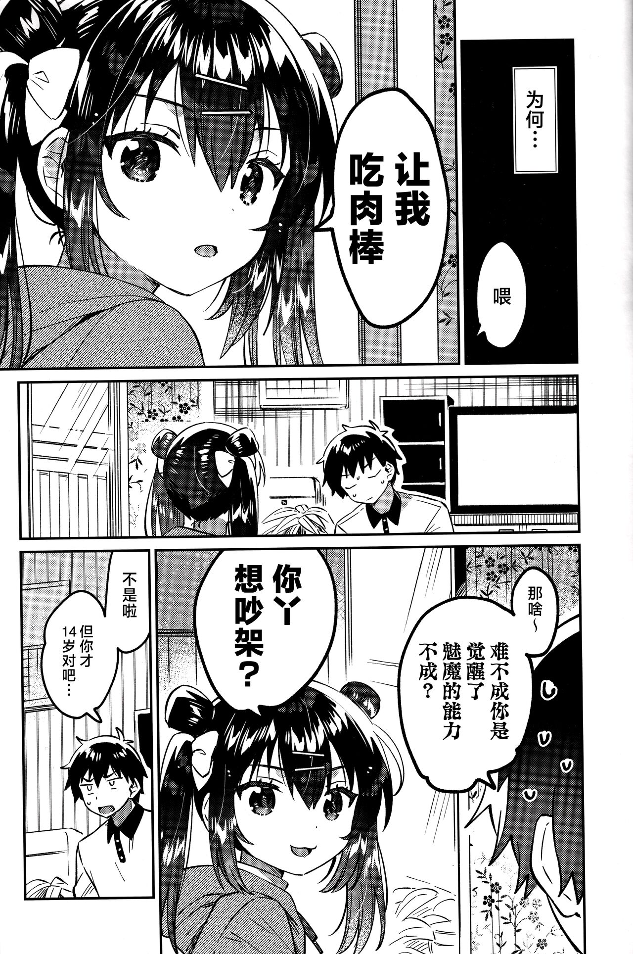 Imouto to Nazo no Niku Vibe page 6 full