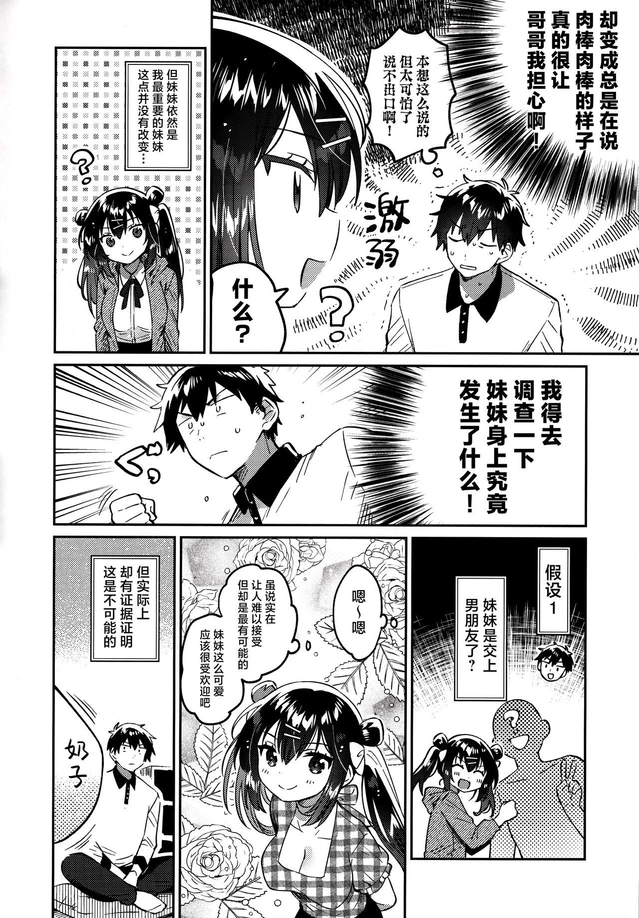 Imouto to Nazo no Niku Vibe page 7 full