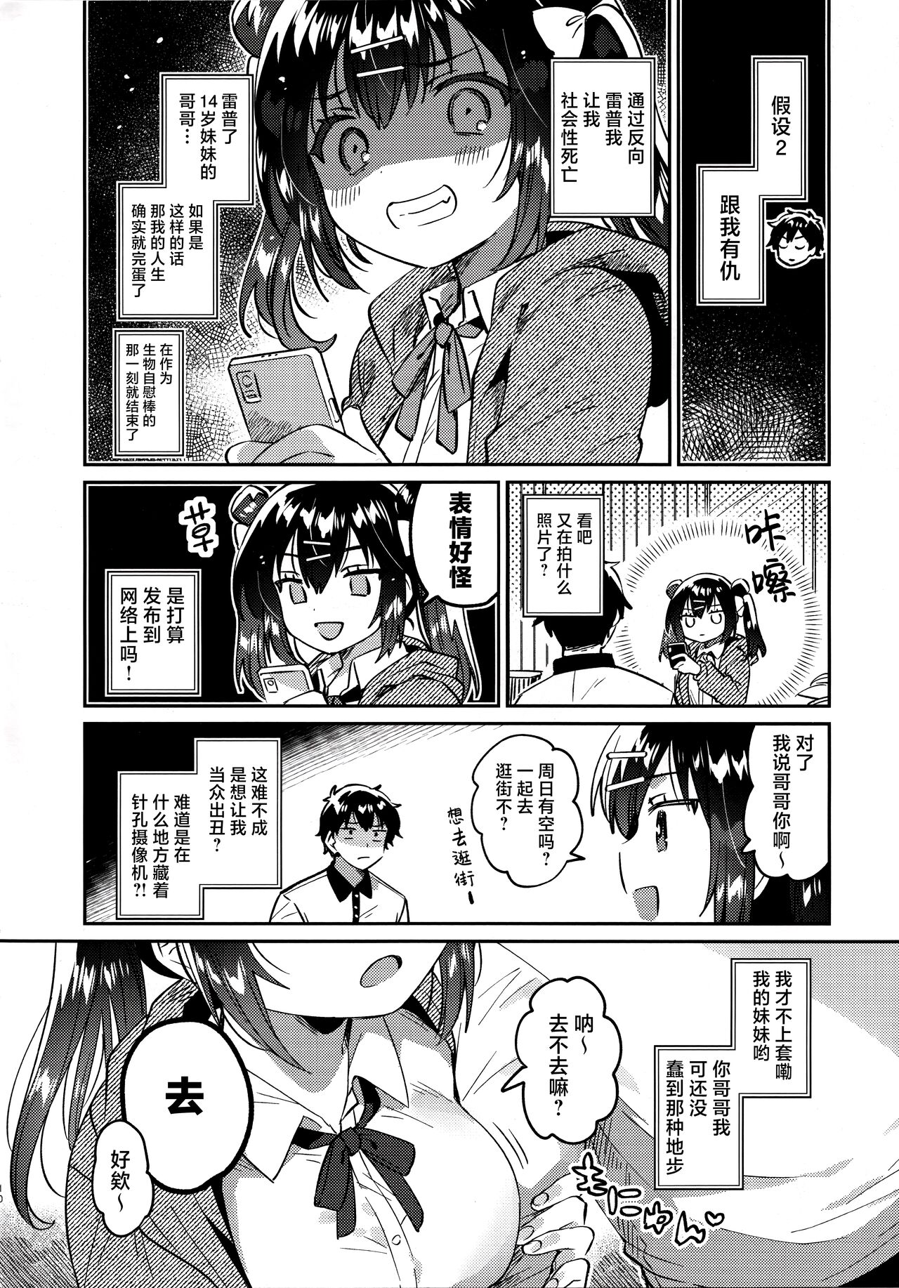 Imouto to Nazo no Niku Vibe page 9 full