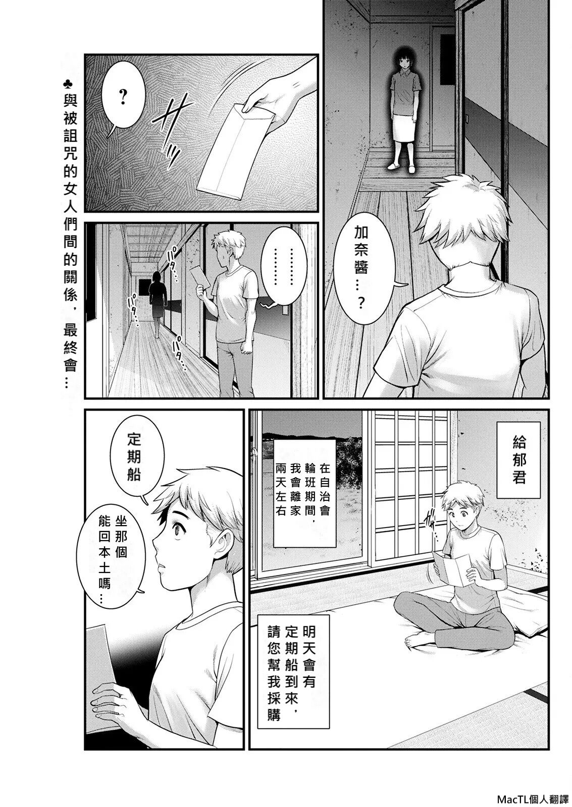 Meshibe no Nomikomi yuku Hate ni Meshibe no Sakihokoru Shima de Ch.5-6 page 1 full