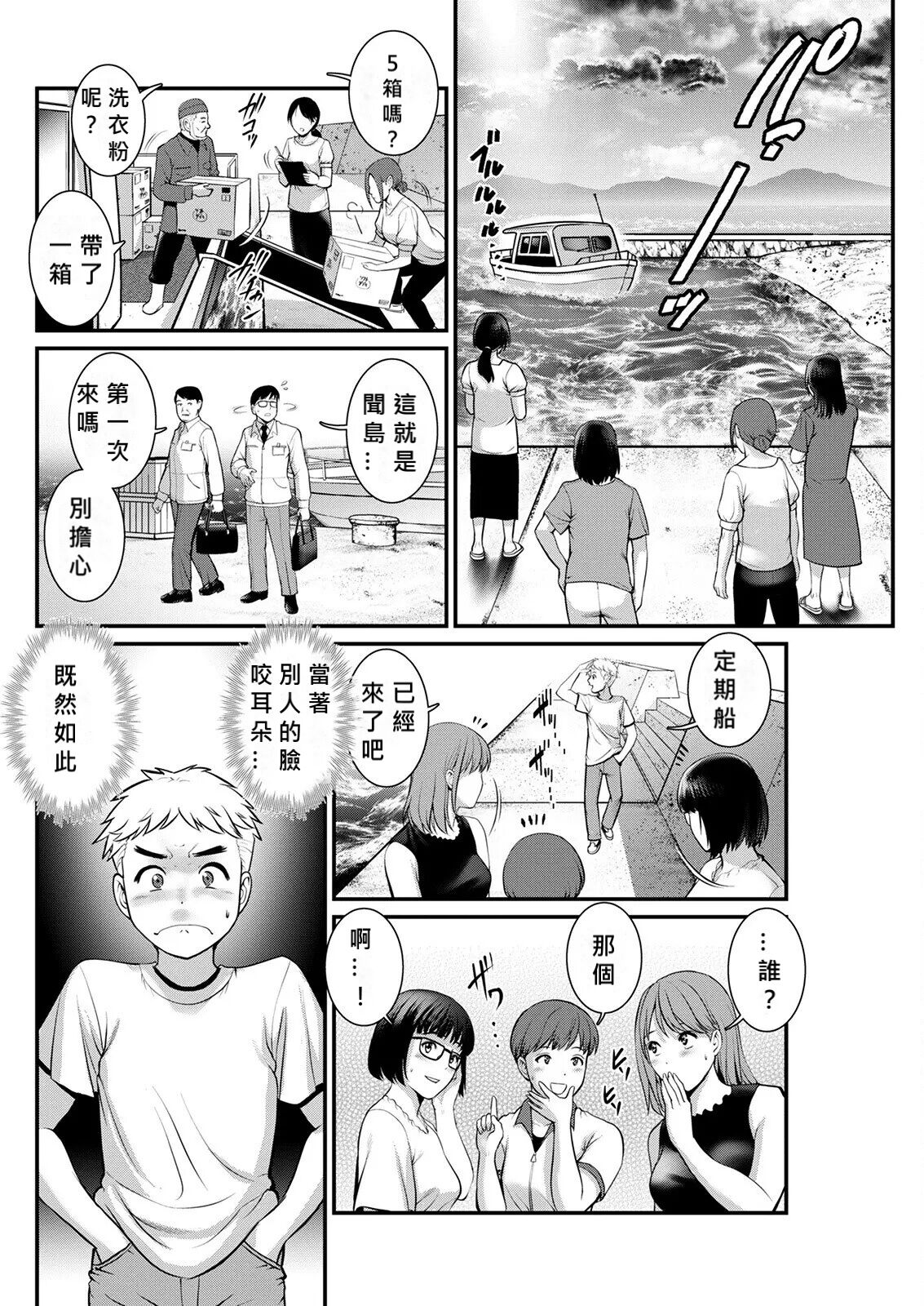 Meshibe no Nomikomi yuku Hate ni Meshibe no Sakihokoru Shima de Ch.5-6 page 4 full