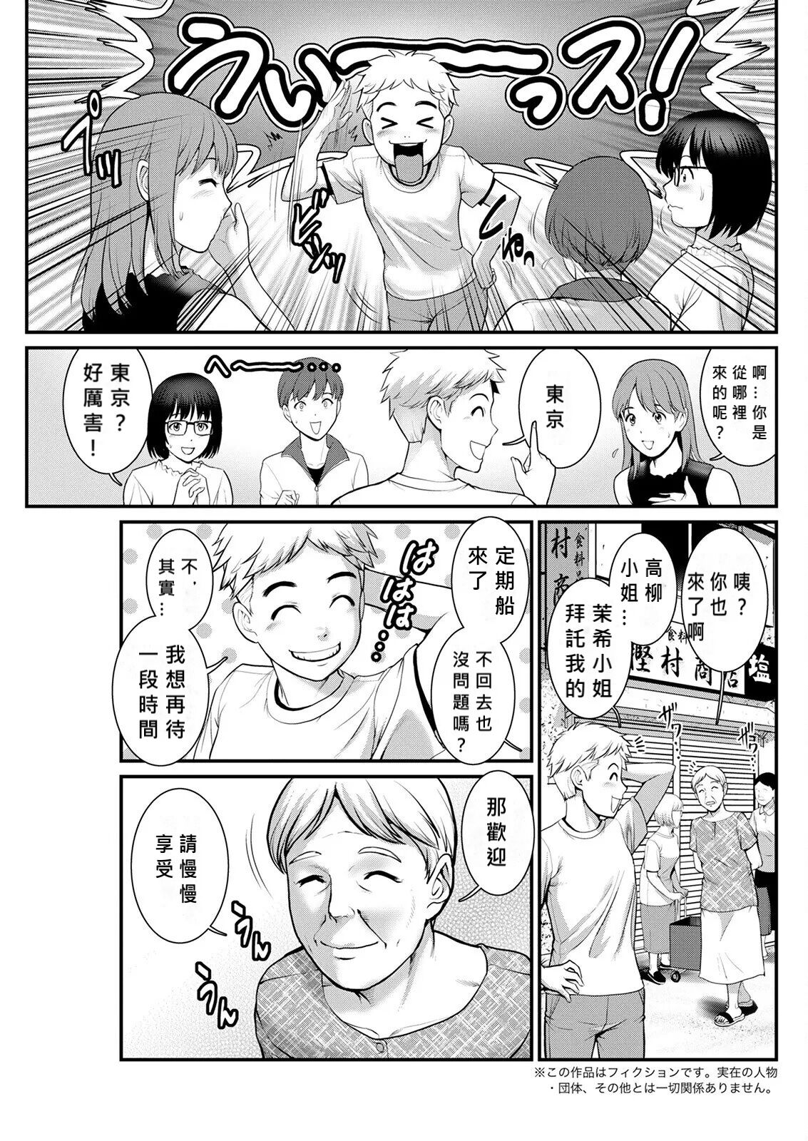 Meshibe no Nomikomi yuku Hate ni Meshibe no Sakihokoru Shima de Ch.5-6 page 5 full