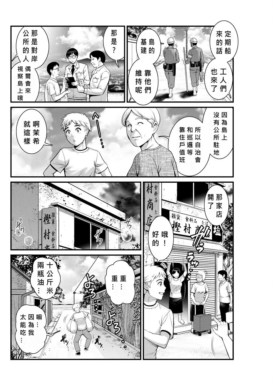 Meshibe no Nomikomi yuku Hate ni Meshibe no Sakihokoru Shima de Ch.5-6 page 6 full