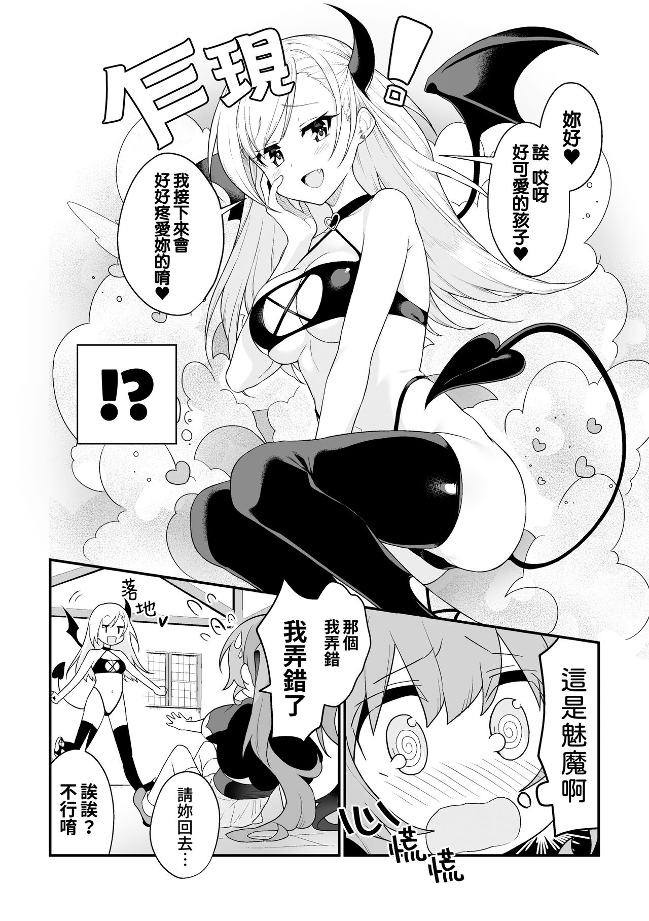 Shoukan Shippai Chuuihou page 2 full