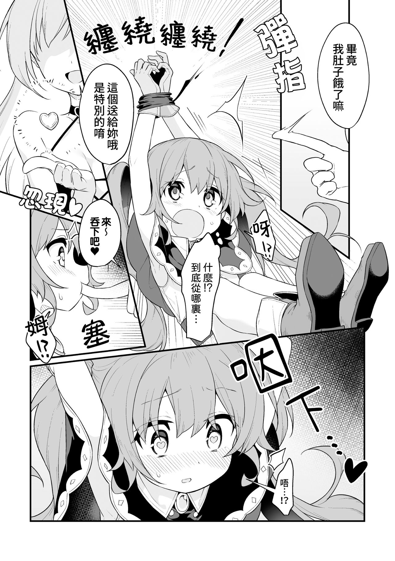 Shoukan Shippai Chuuihou page 3 full