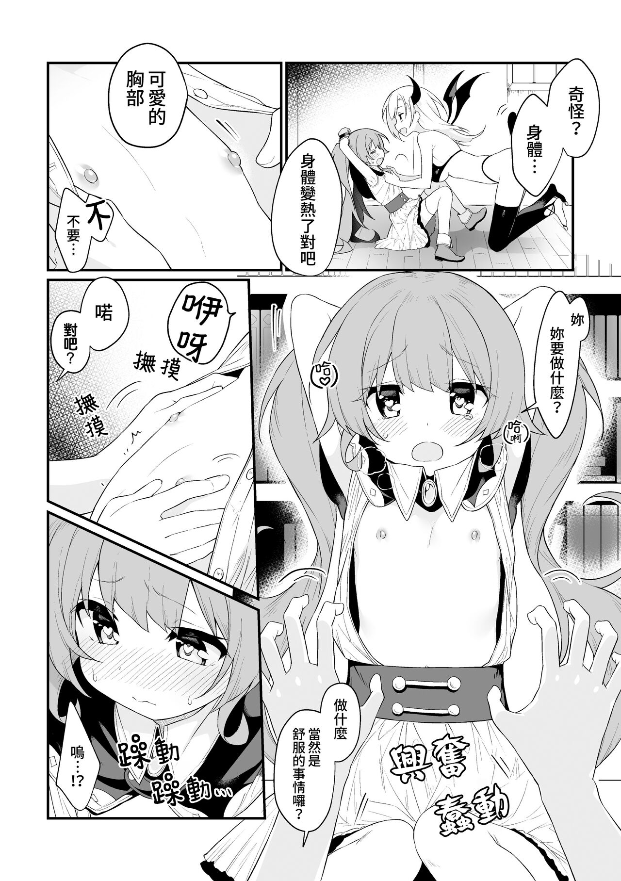Shoukan Shippai Chuuihou page 4 full