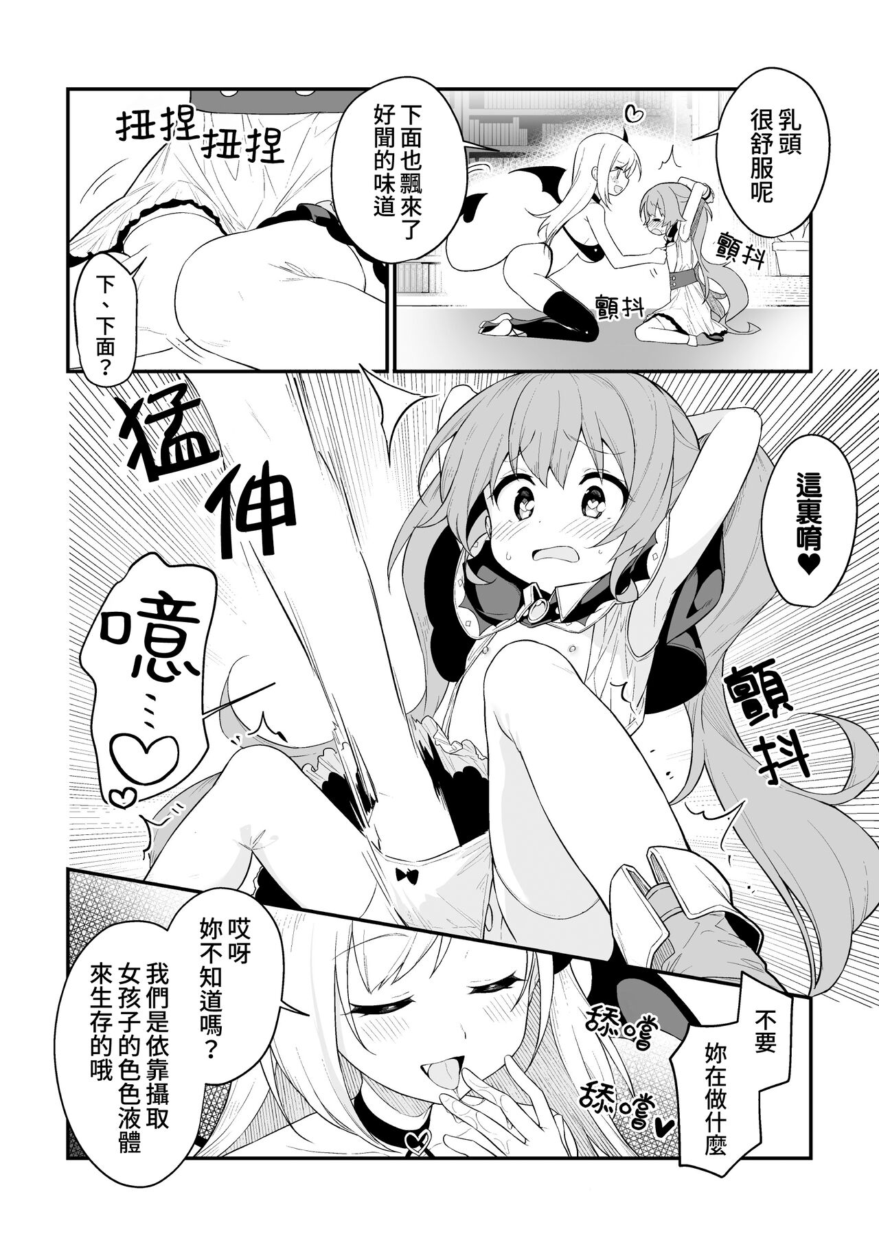 Shoukan Shippai Chuuihou page 6 full