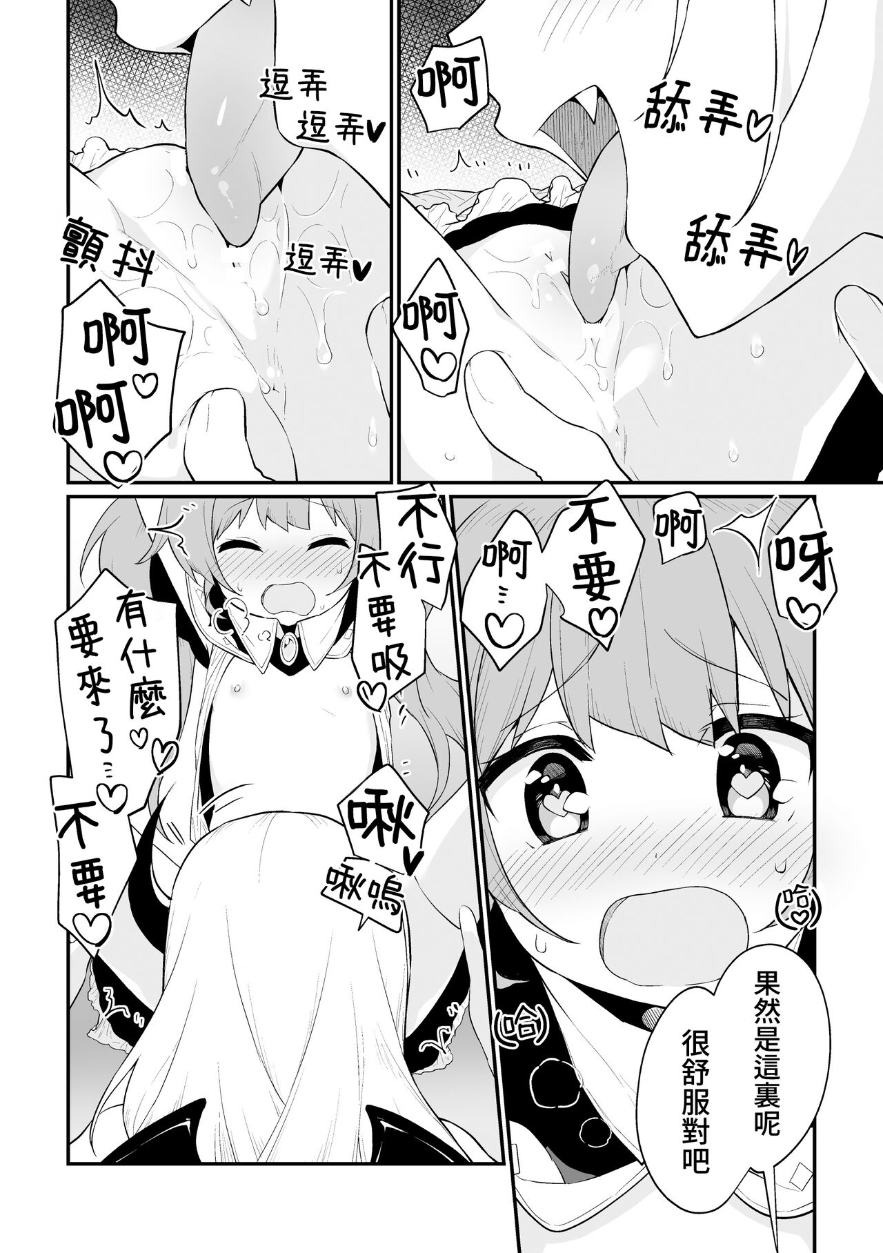 Shoukan Shippai Chuuihou page 8 full